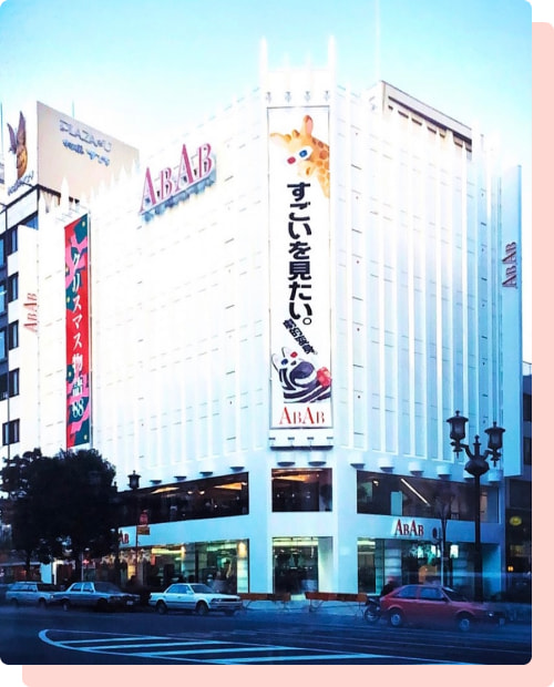 1988年昼のABAB 写真