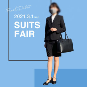 Fresh Debut Suits Fair　3/1（月）〜3/14（日） 画像