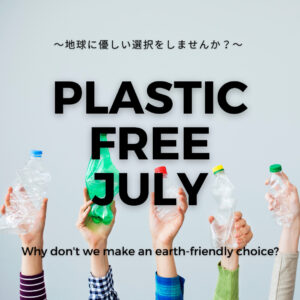 Plastic Free July  地球に優しい選択しませんか？ 画像