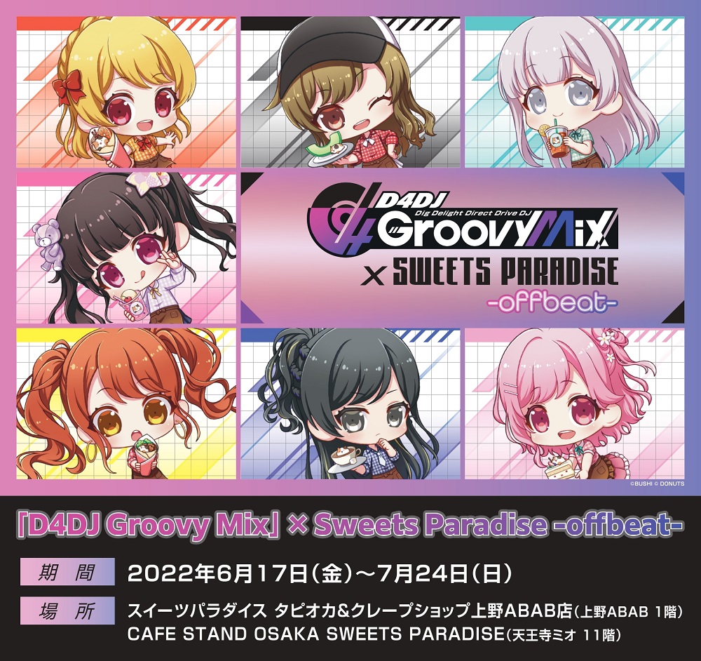 「D4DJ Groovy Mix」×SWEETS PARADISE-offbeat- 開催決定！