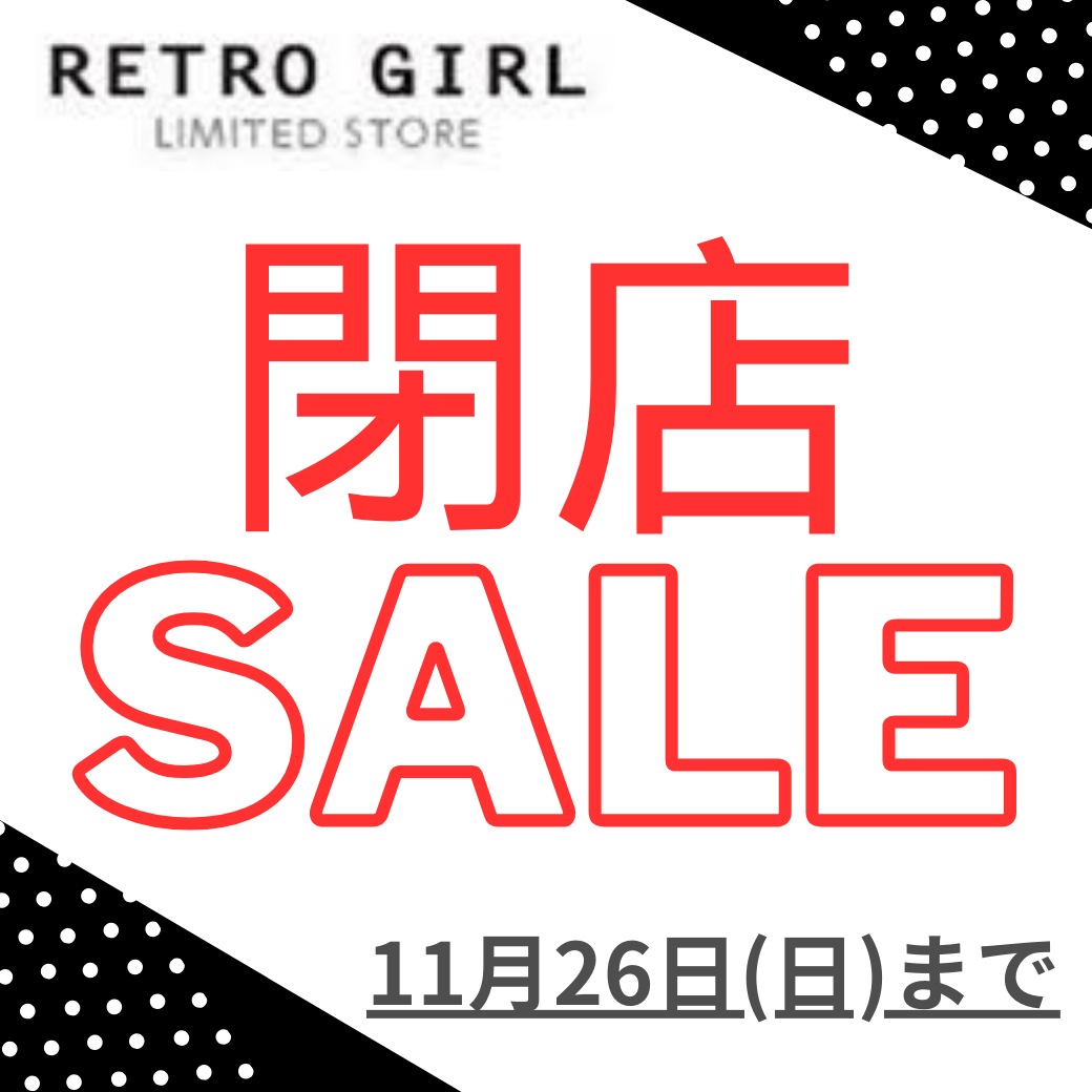 【retro GIRL Limited Store】閉店のお知らせ