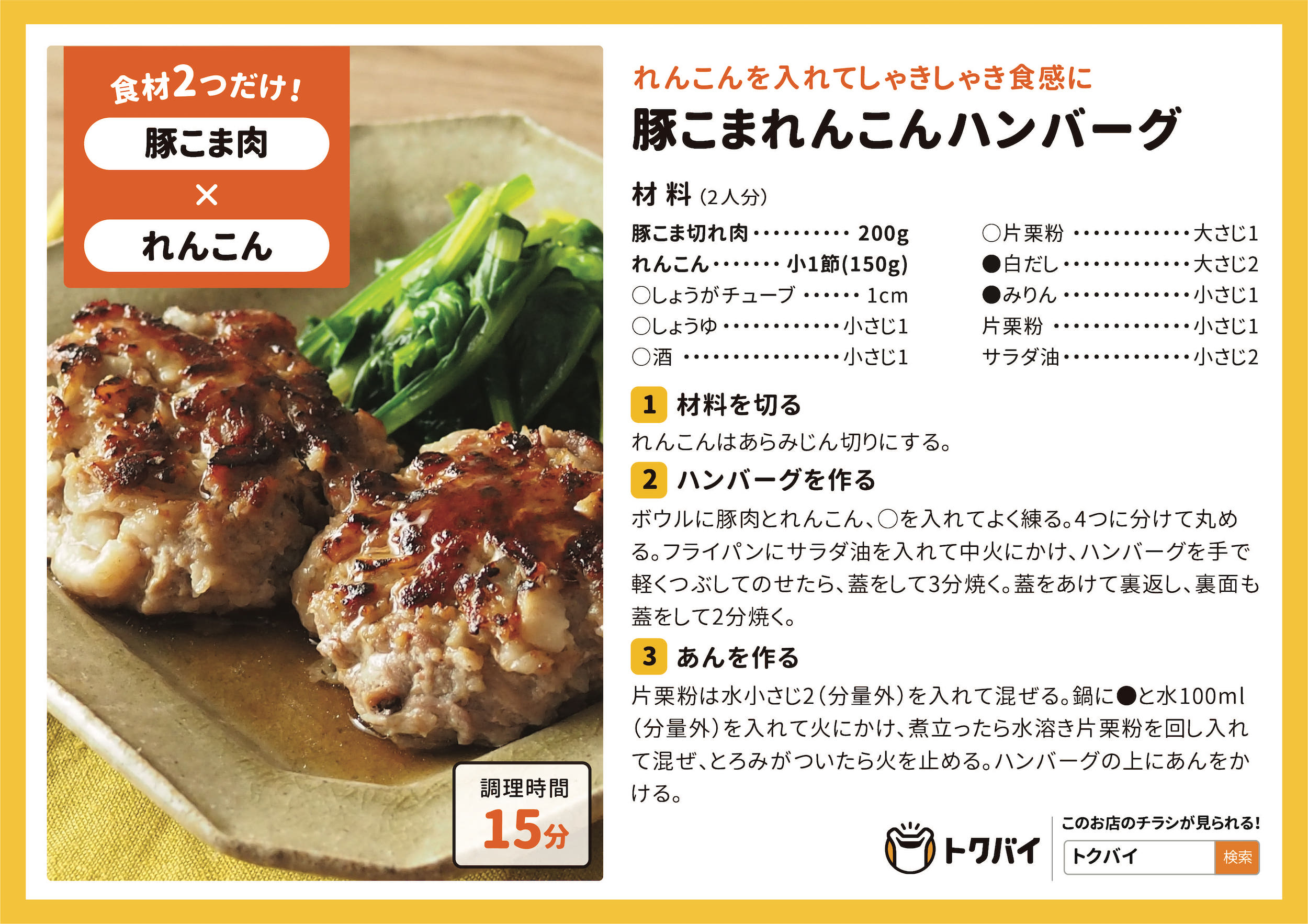 豚こまれんこんハンバーグ