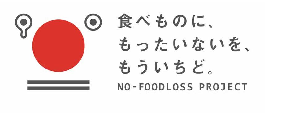 食品ロス削減への取り組み