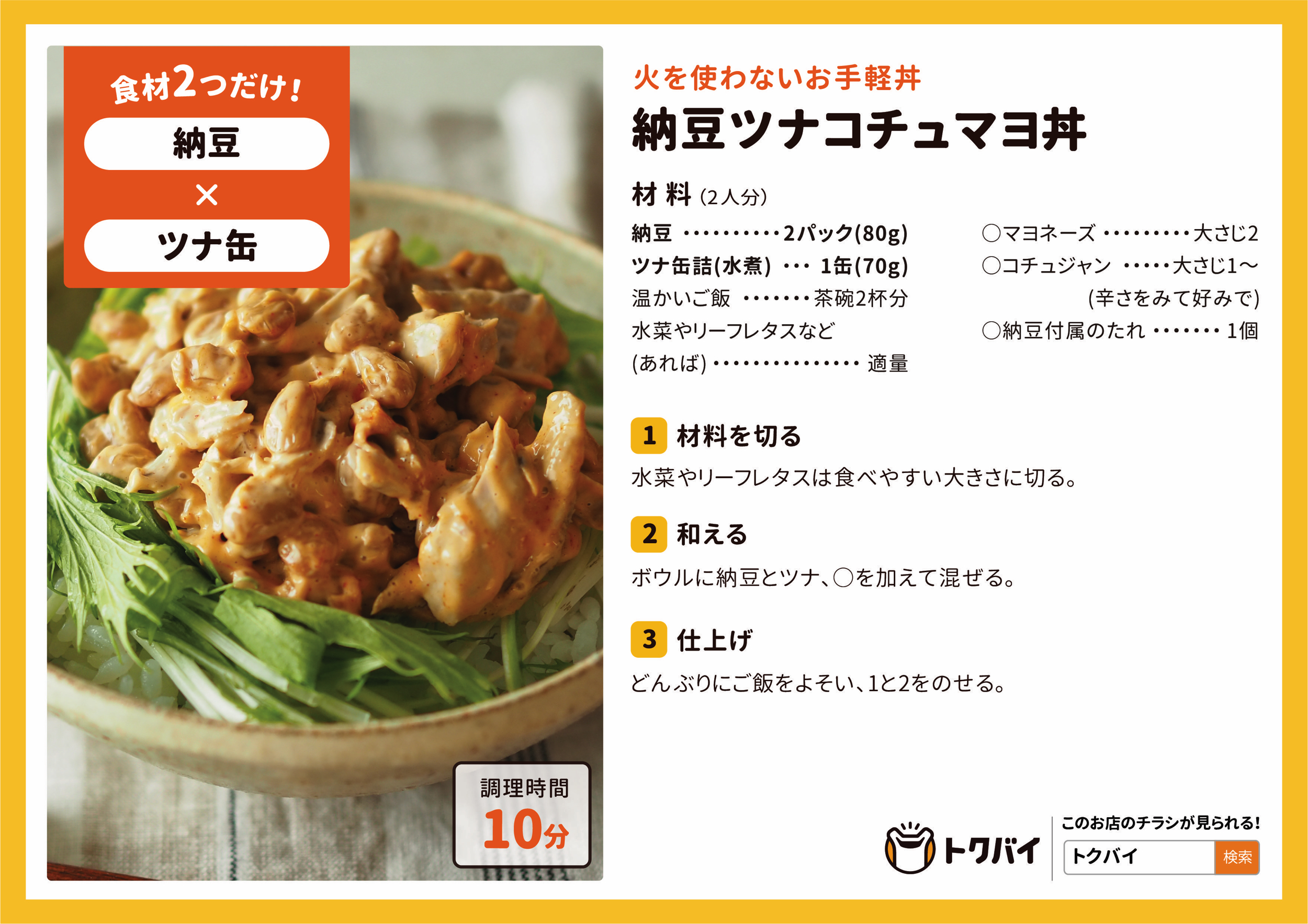 納豆ツナコチュマヨ丼