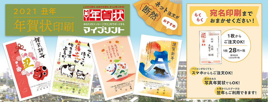 年賀状印刷受付中
