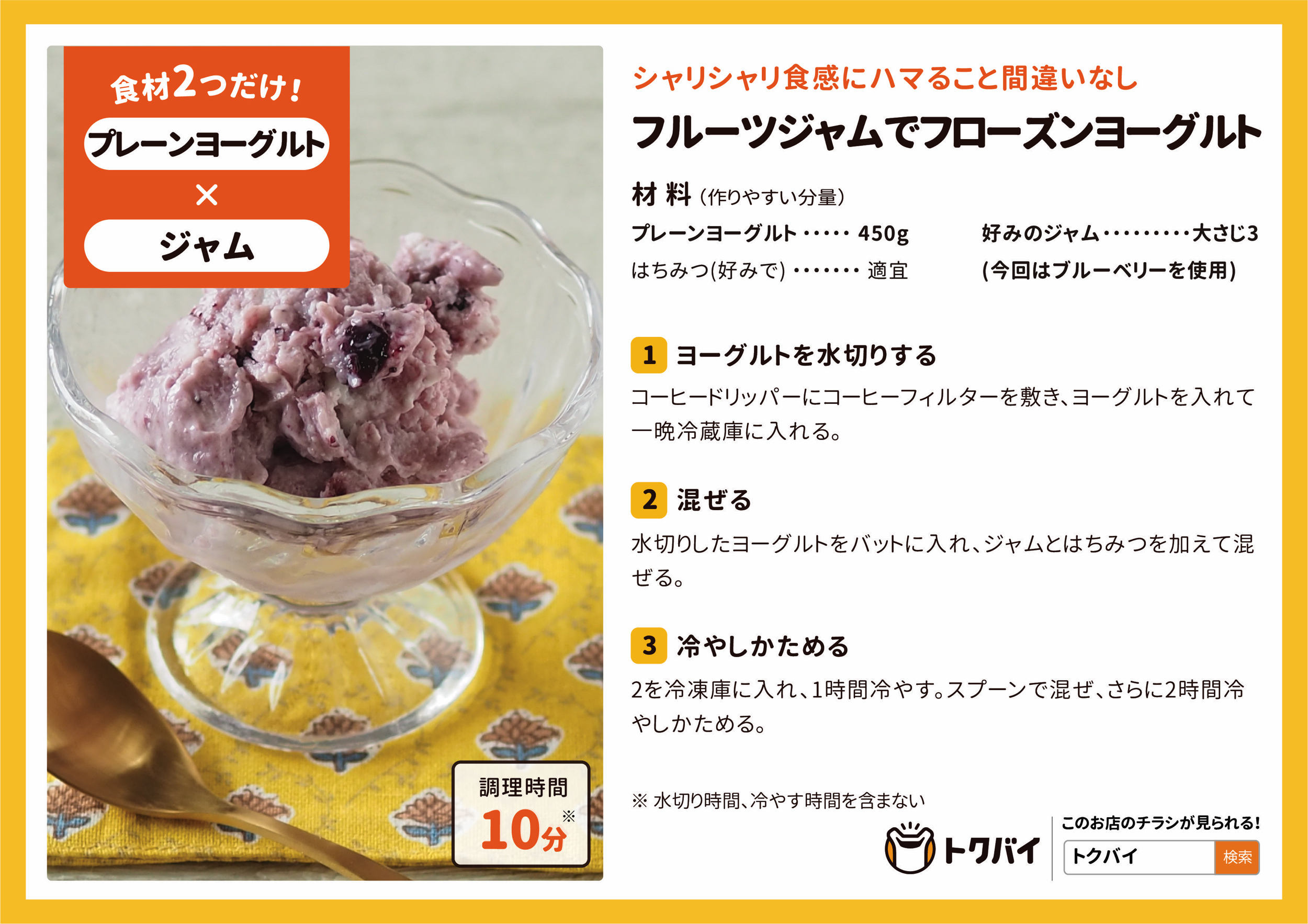 フルーツジャムでフローズンヨーグルト