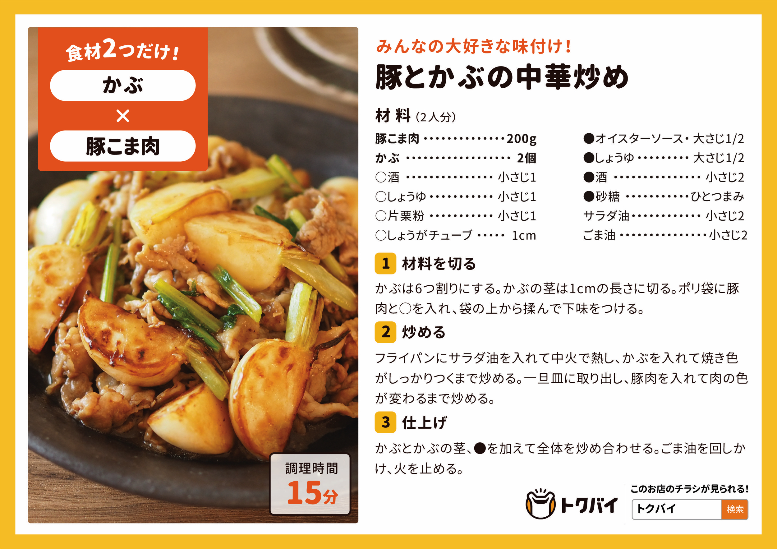 豚とかぶの中華炒め