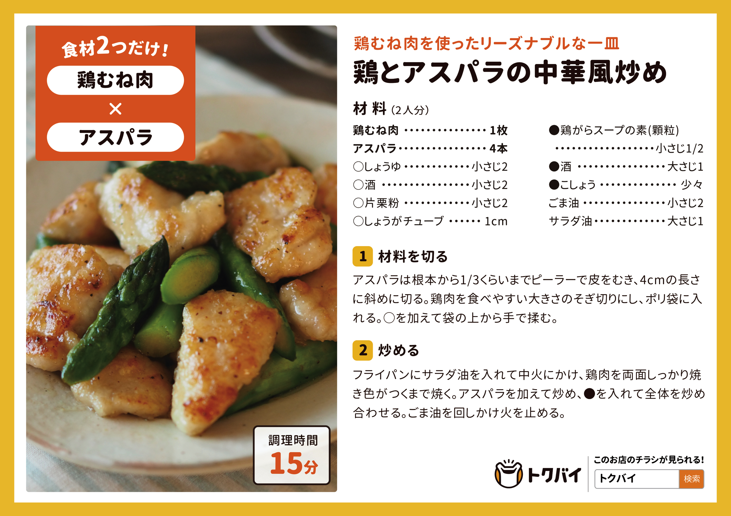 鶏とアスパラの塩炒め