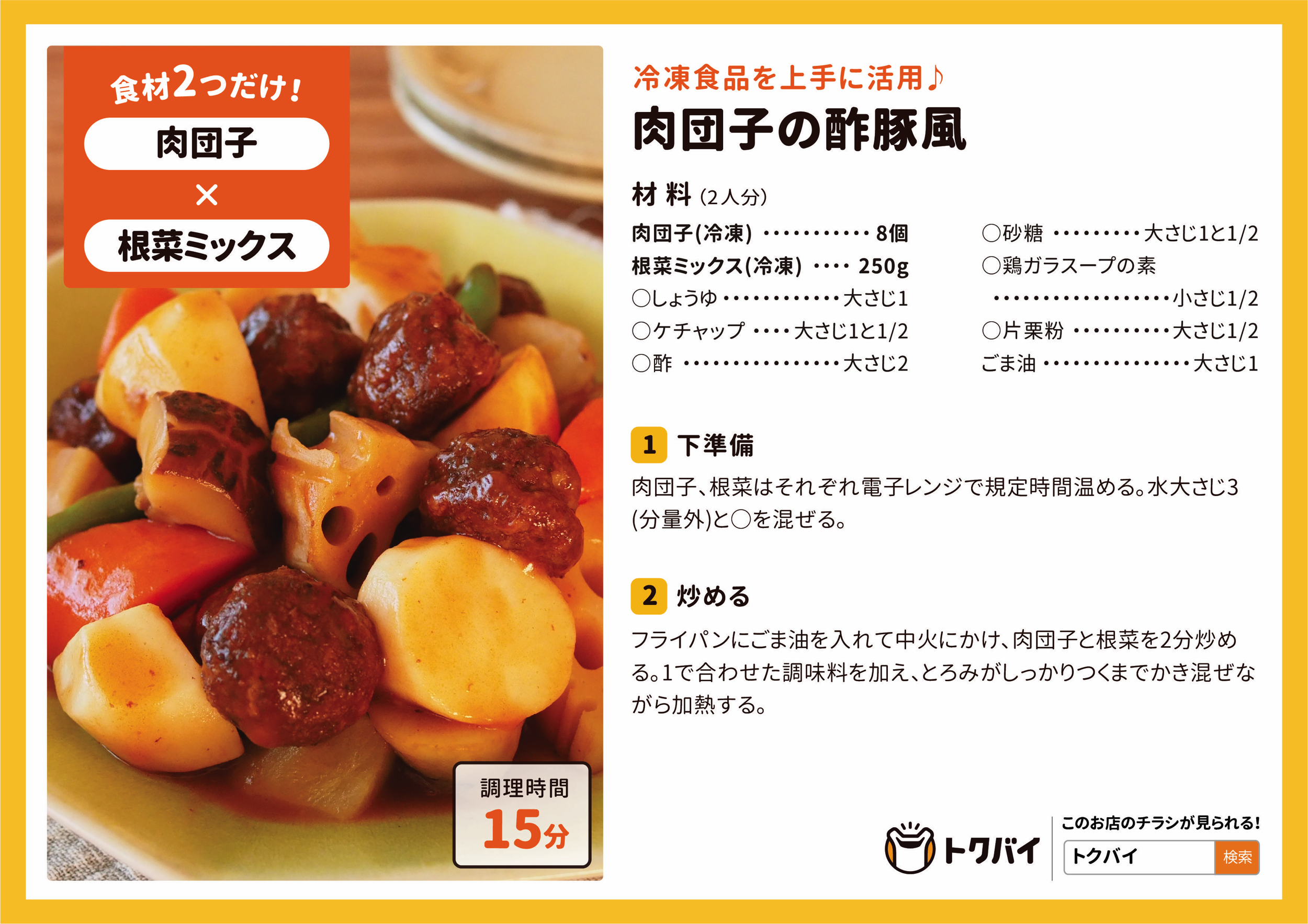 肉団子の酢豚風