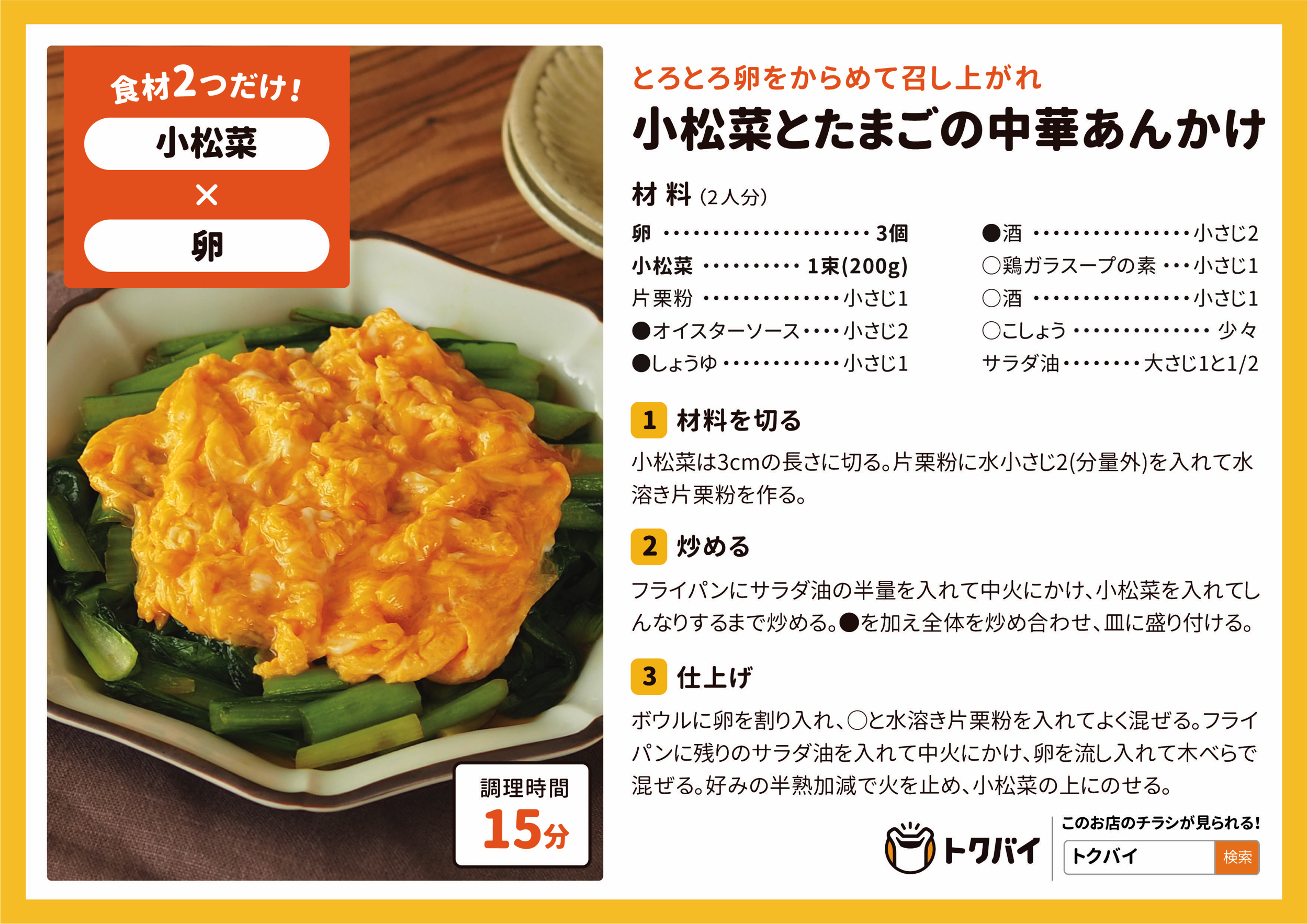 小松菜とたまごの中華あんかけ