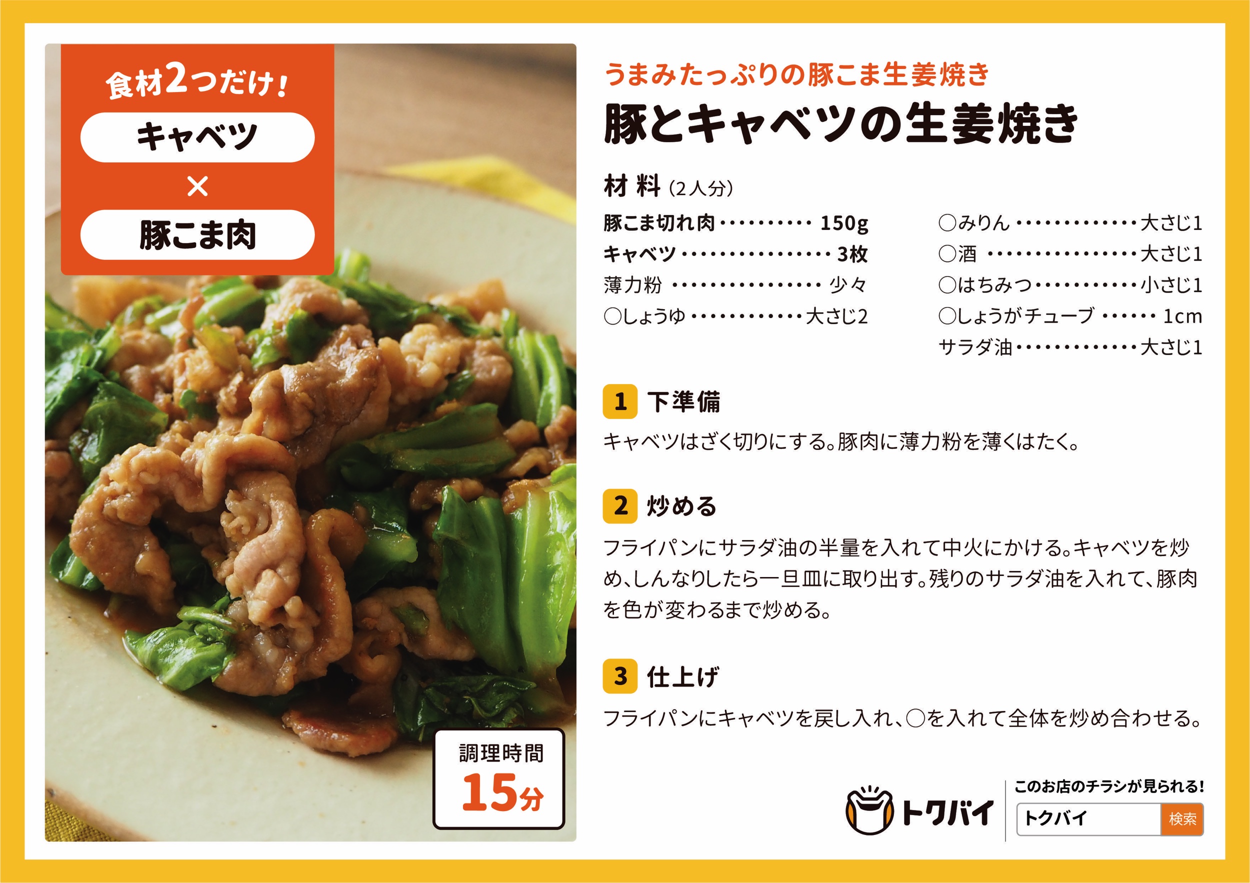 豚とキャベツの生姜焼き