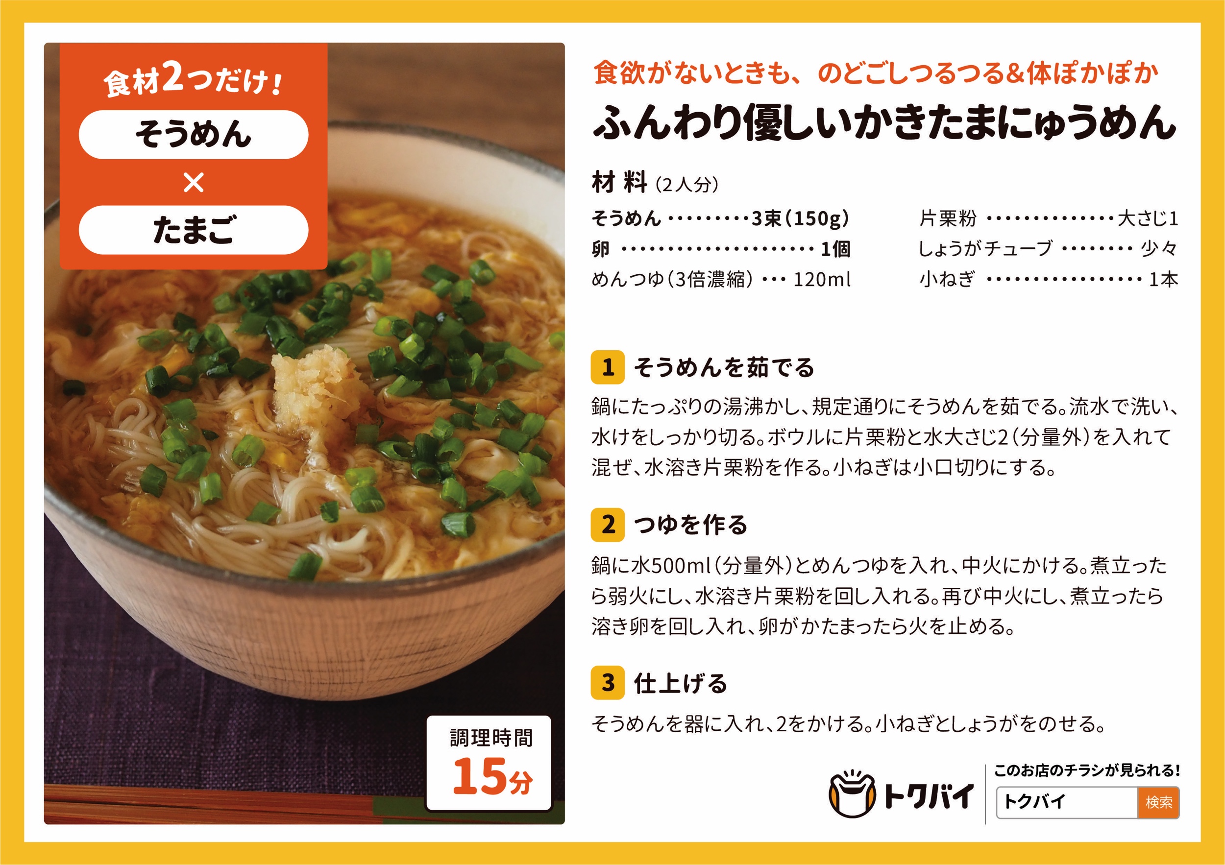 ふんわり優しいかきたまにゅうめん