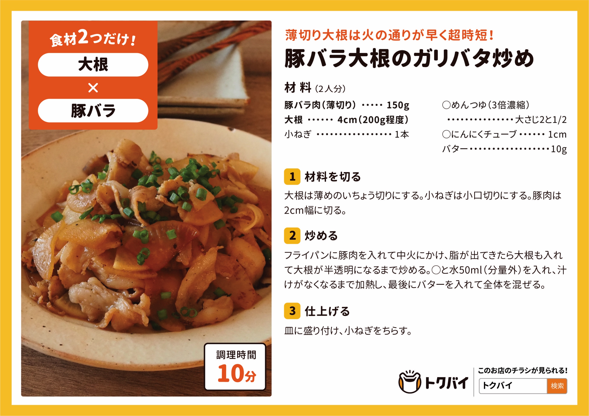 豚バラ大根のガリバタ炒め