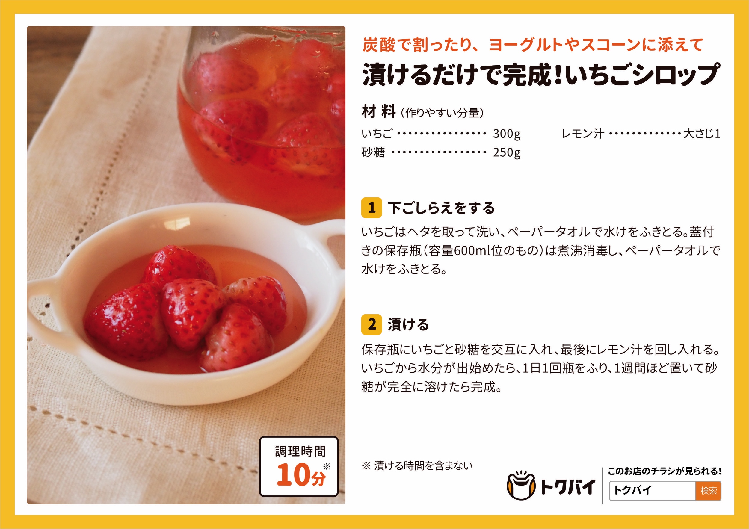 漬けるだけで完成！いちごシロップ
