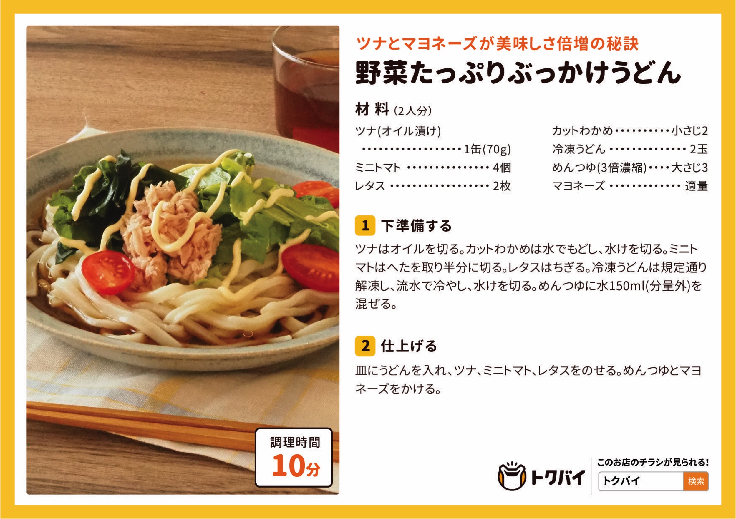 野菜たっぷりぶっかけうどん