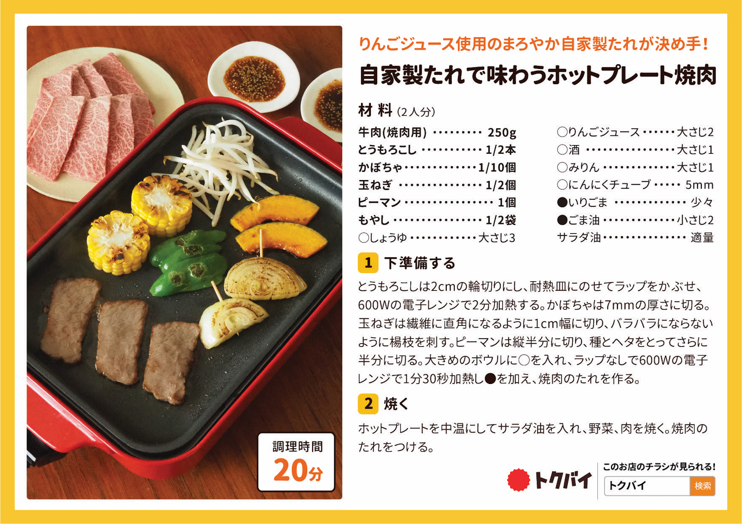 自家製たれで味わうホットプレート焼肉