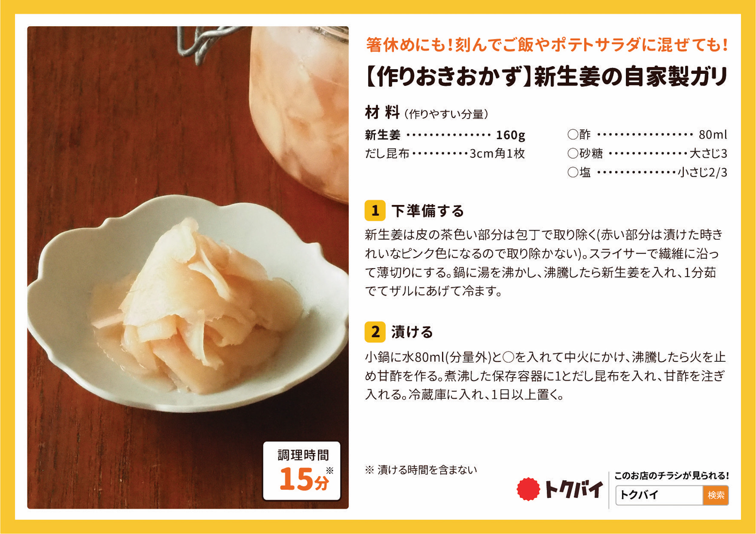 【作りおきおかず】新生姜の自家製ガリ