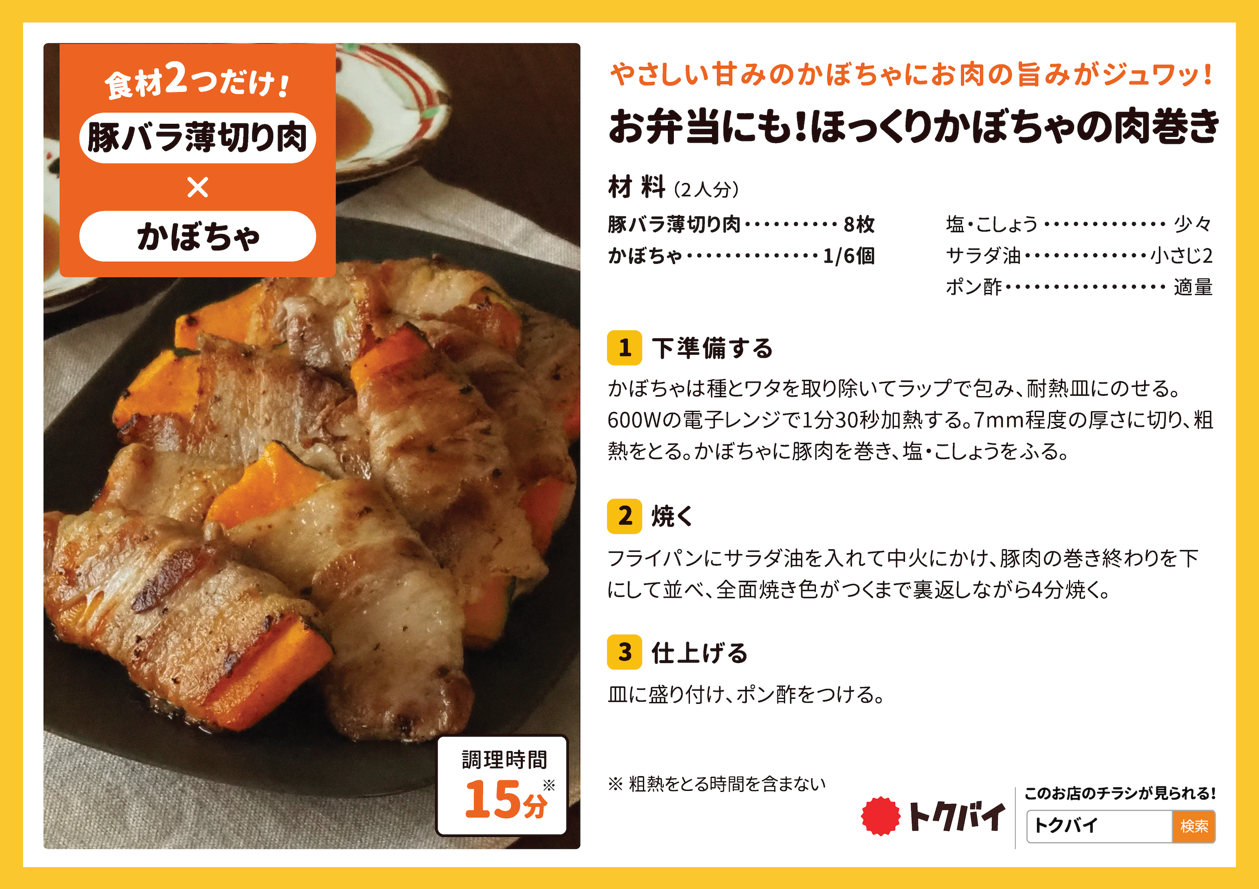 お弁当にも！ほっくりかぼちゃの肉巻き