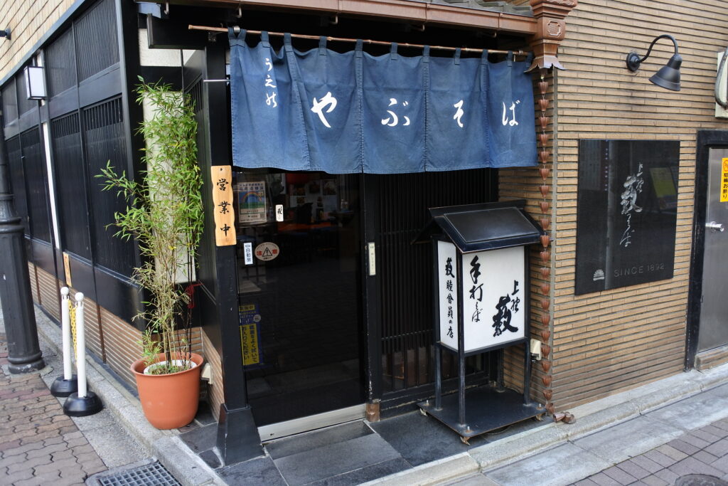 上野 藪そば>