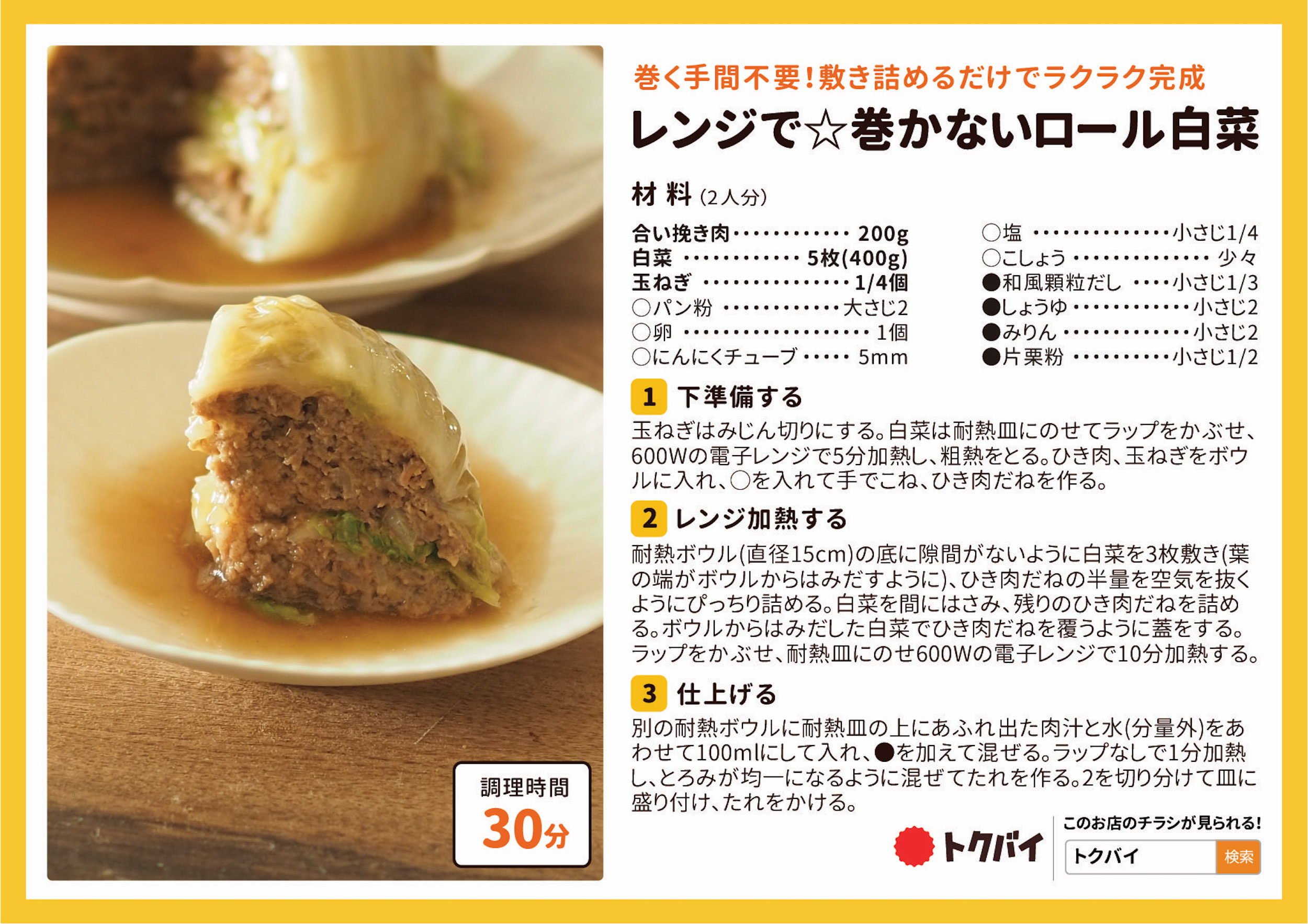 レンジで☆巻かないロール白菜