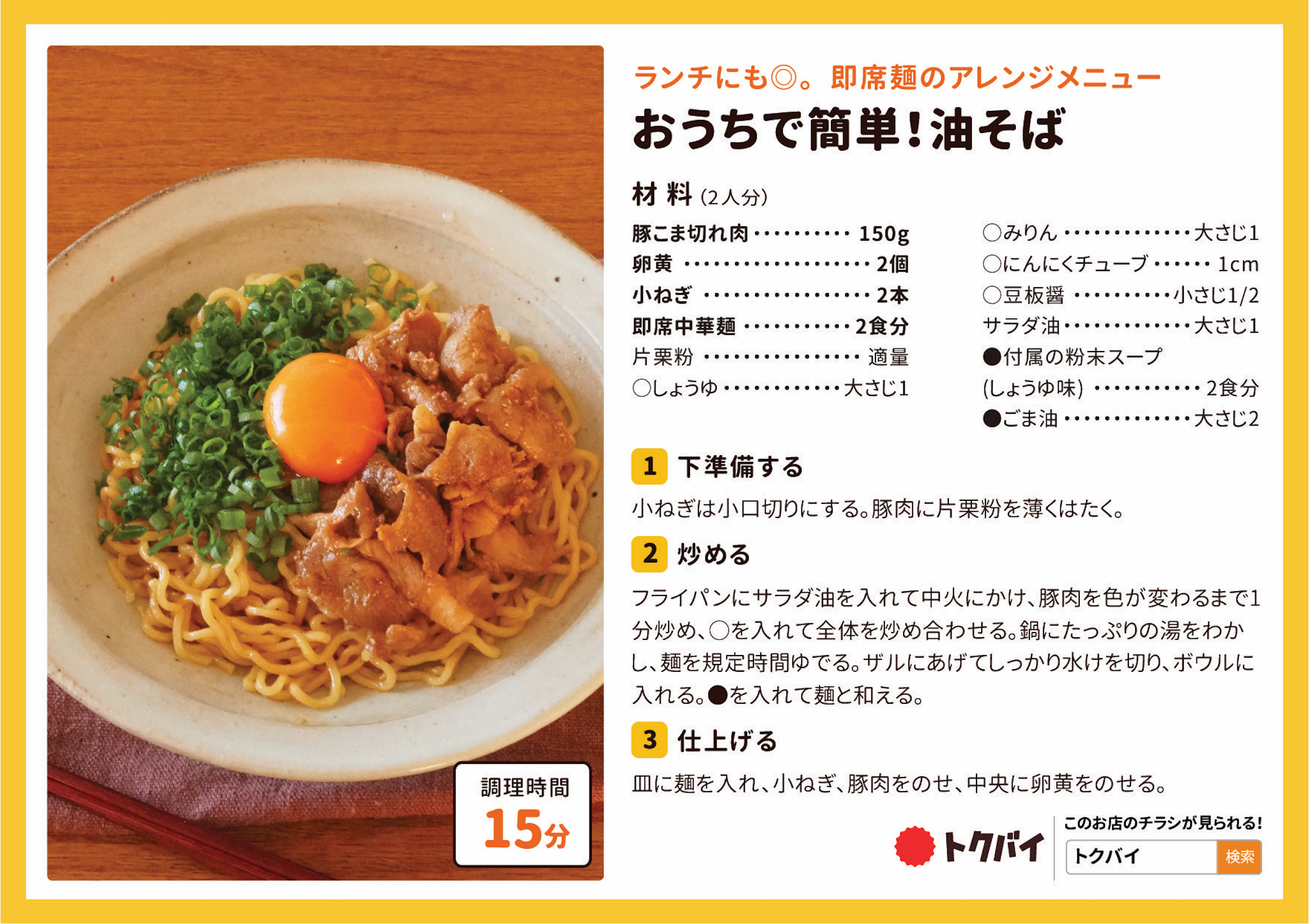 おうちで簡単！油そば