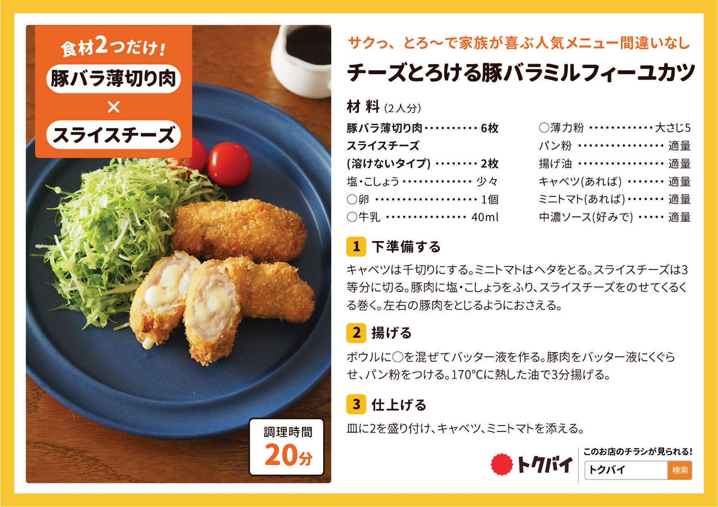 チーズとろける豚バラミルフィーユカツ