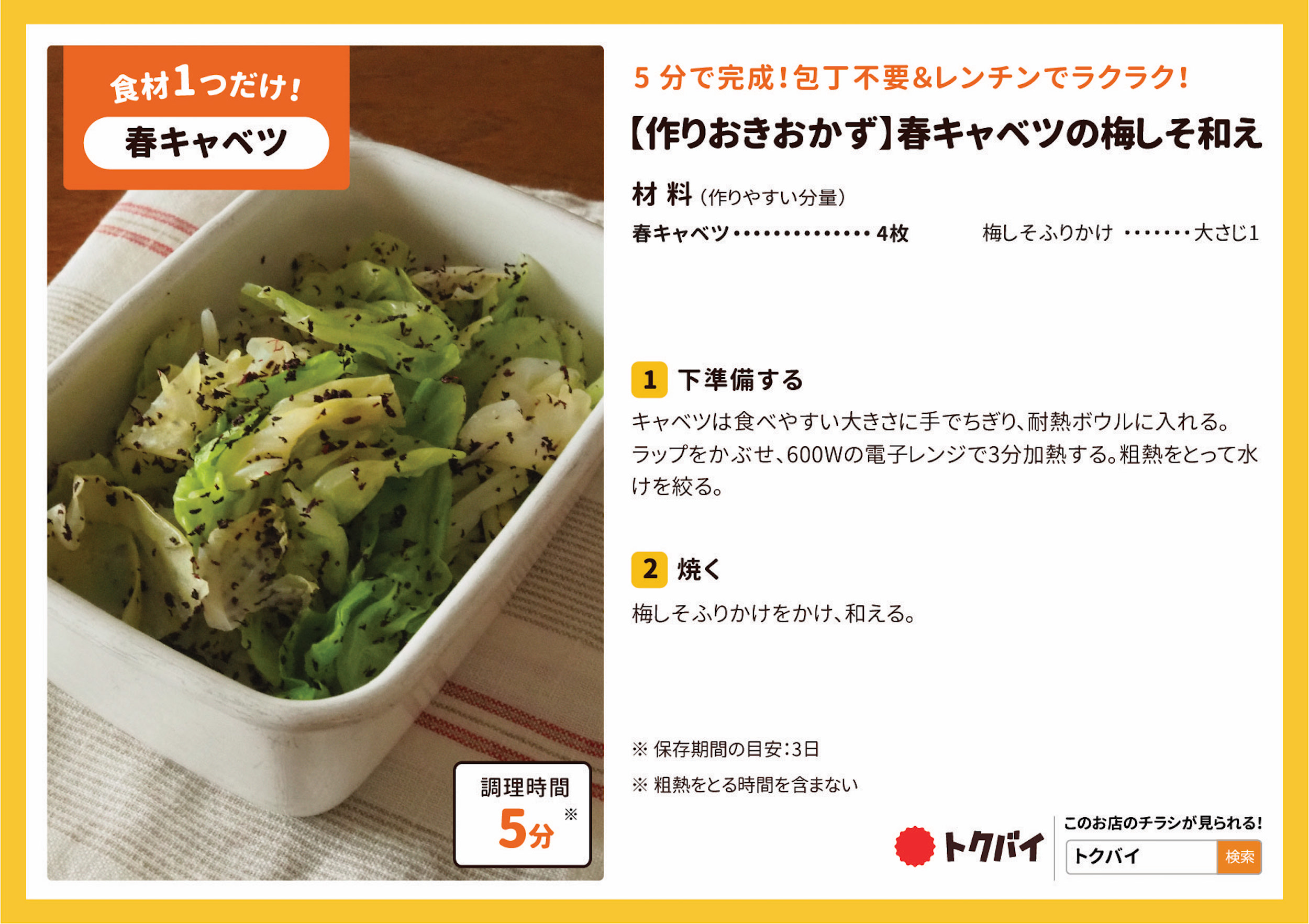 【作りおきおかず】春キャベツの梅しそ和え