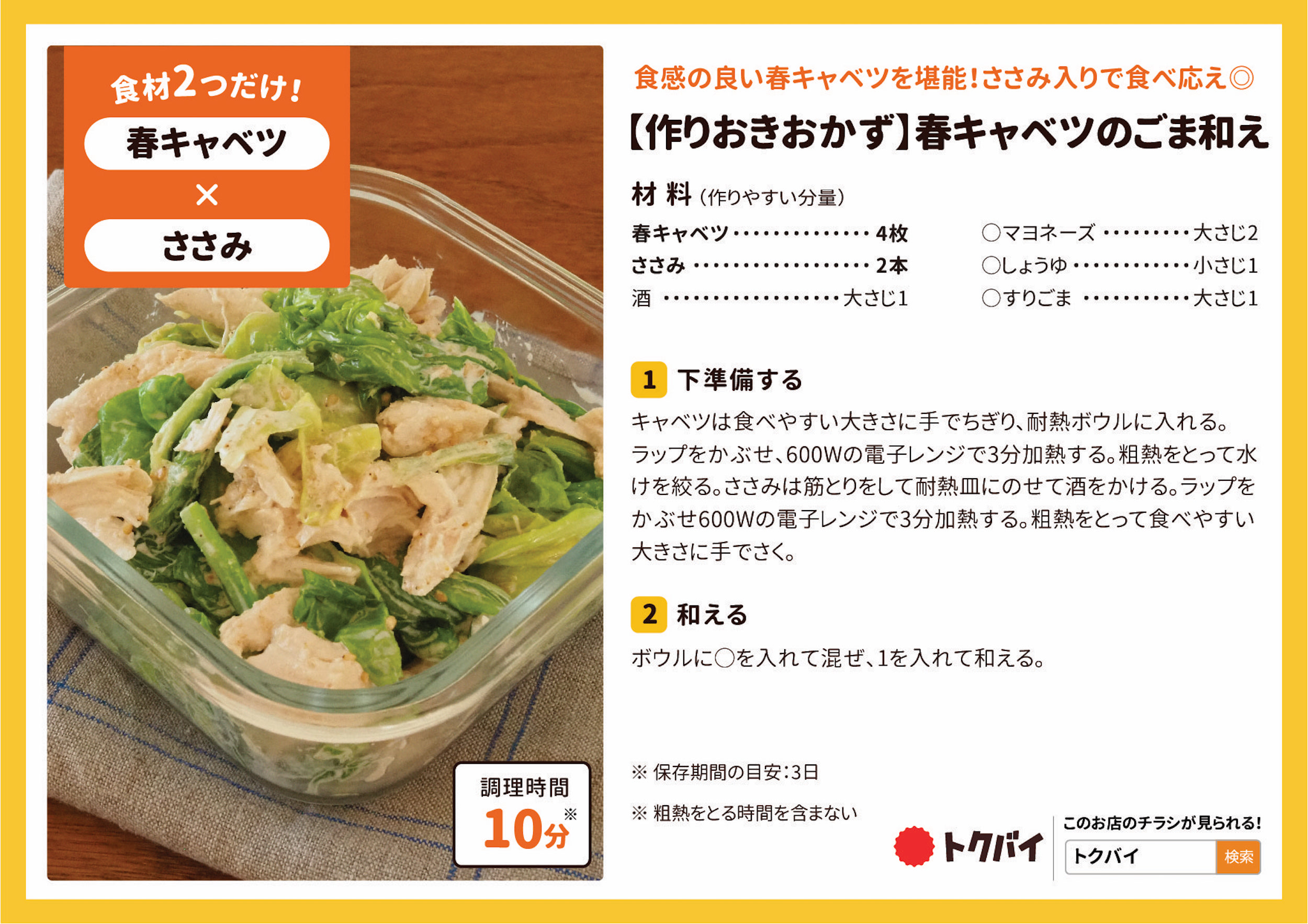 【作りおきおかず】春キャベツのごま和え