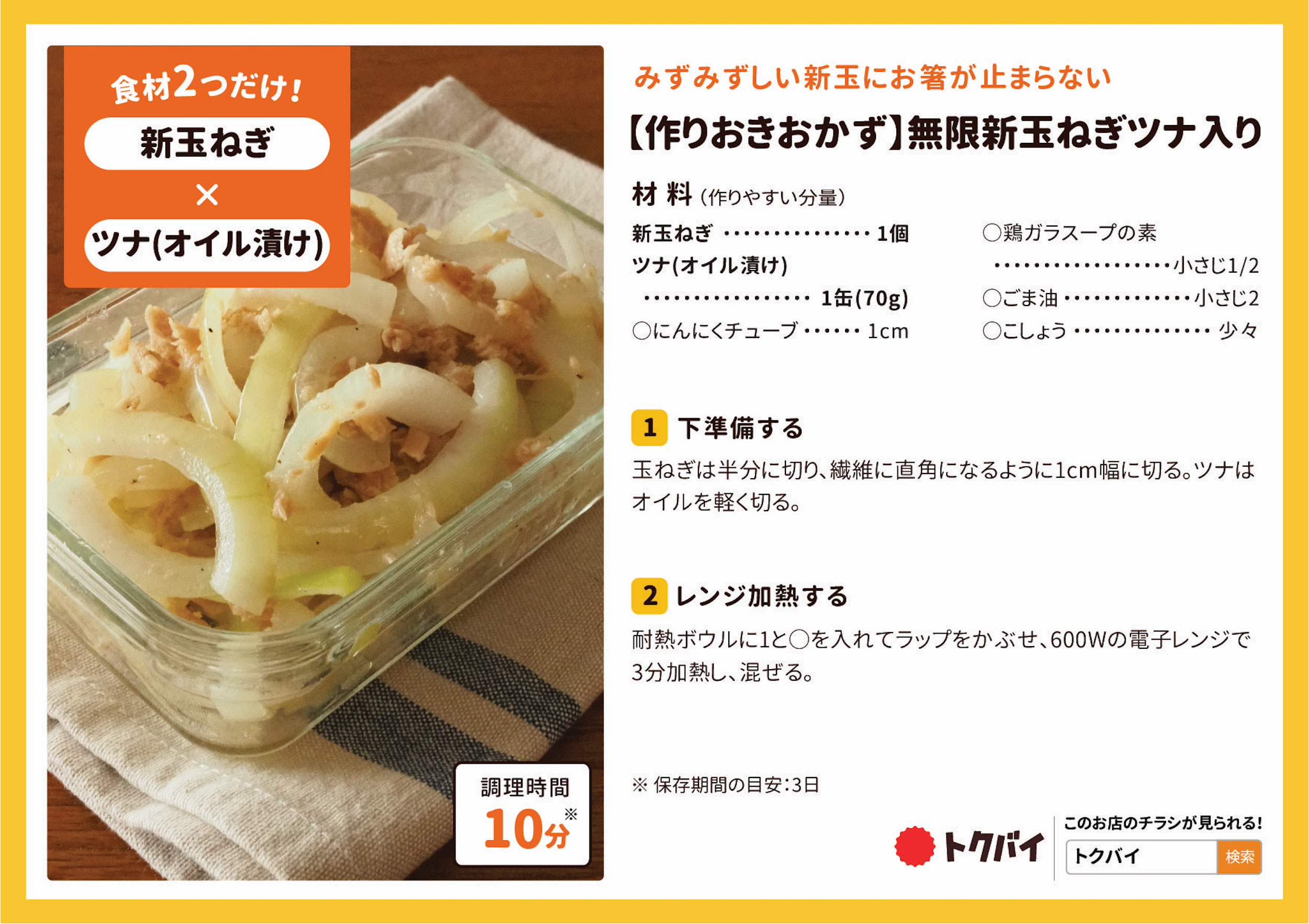 【作りおきおかず】無限新玉ねぎツナ入り