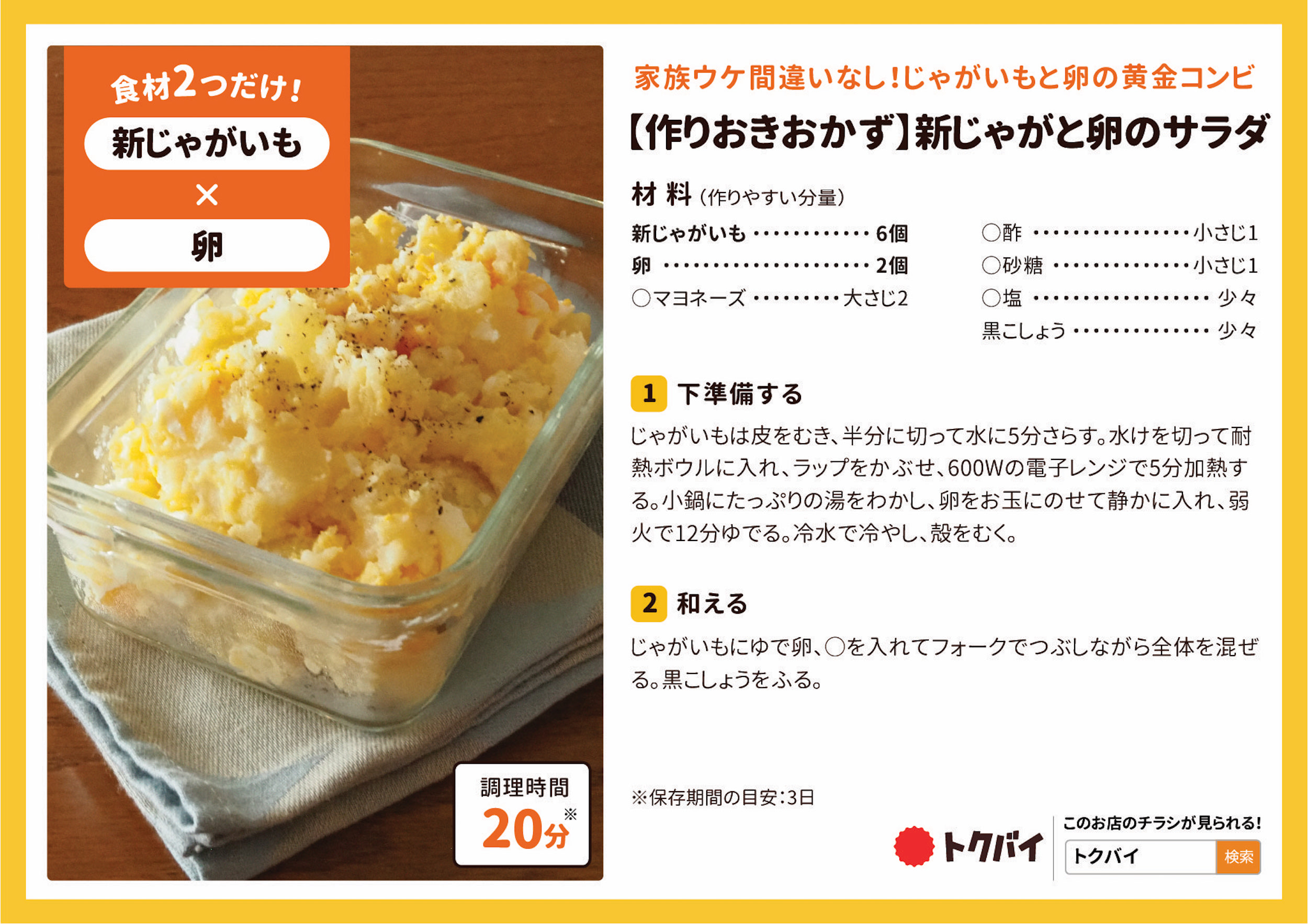 【作りおきおかず】新じゃがと卵のサラダ
