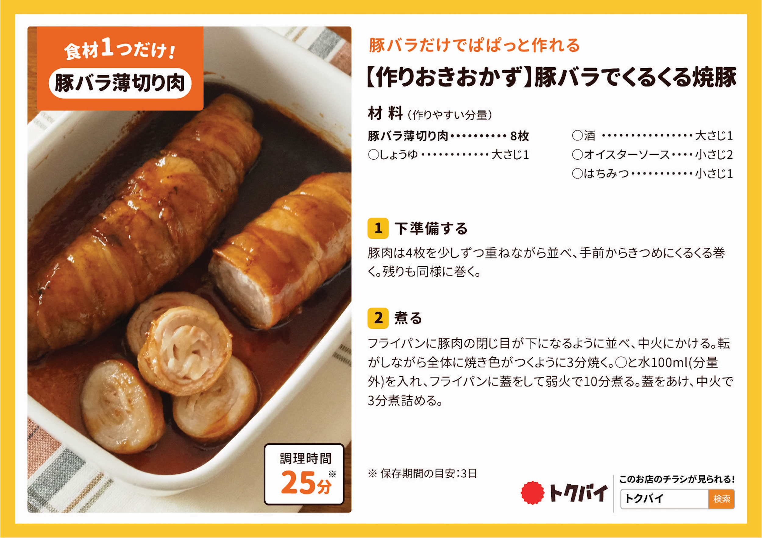 【作りおきおかず】豚バラでくるくる焼豚