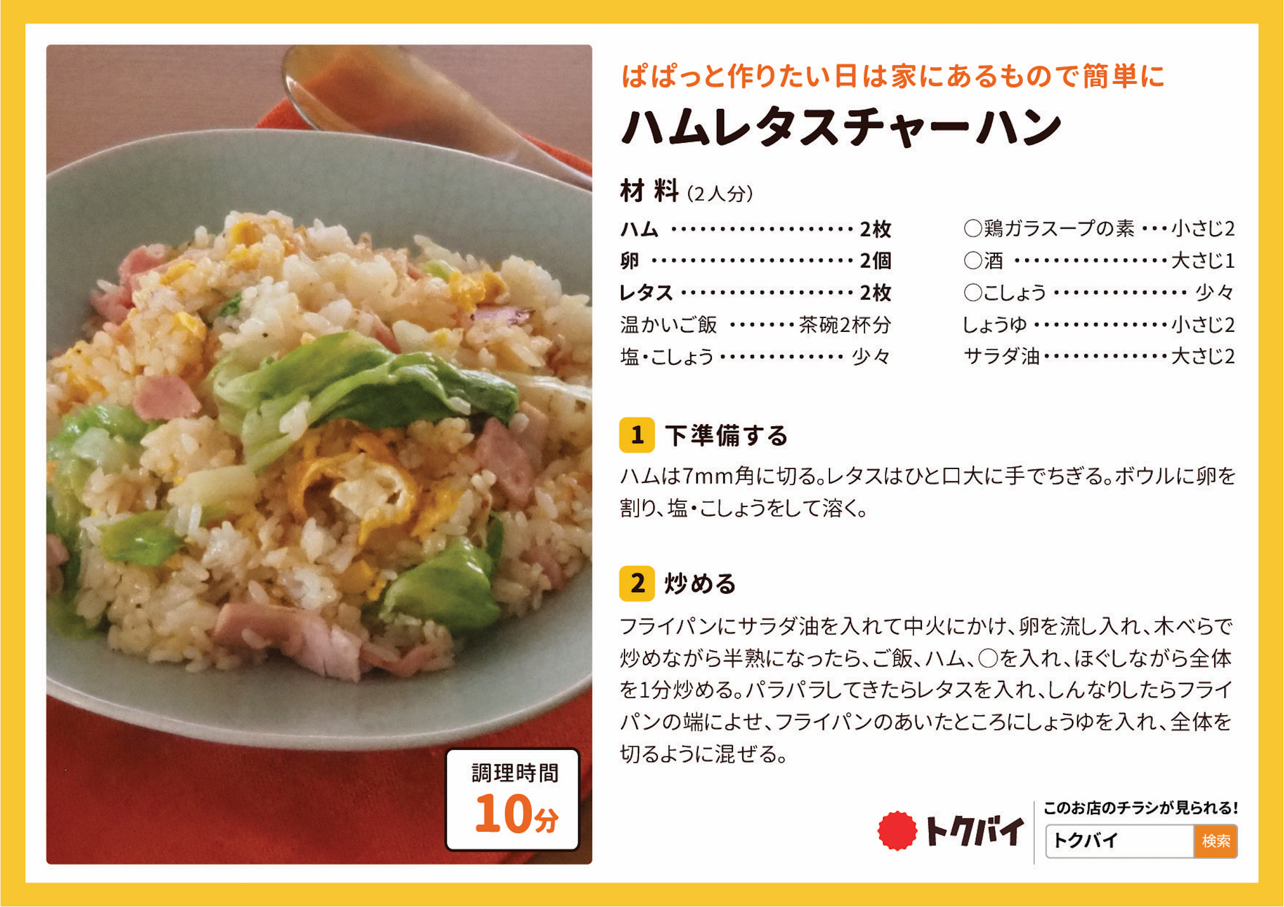 ハムレタスチャーハン