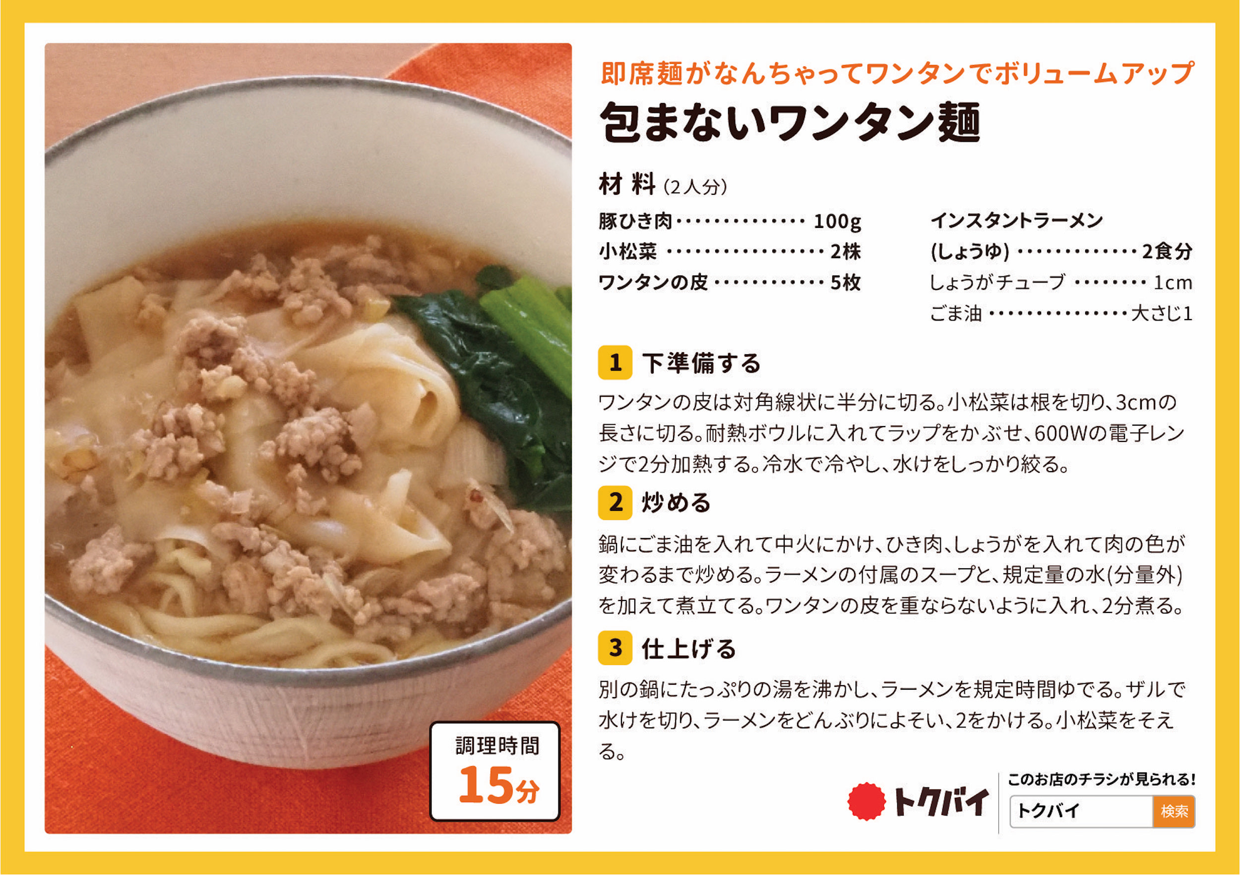 包まないワンタン麺