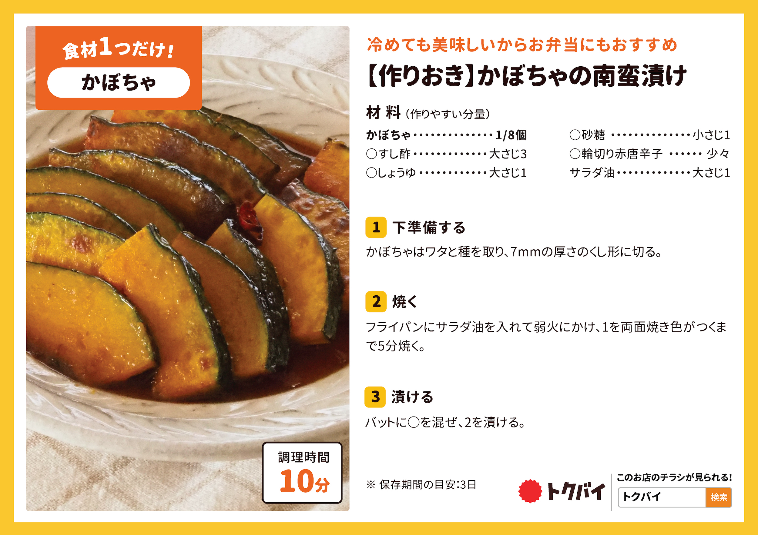 【作りおき】かぼちゃの南蛮漬け