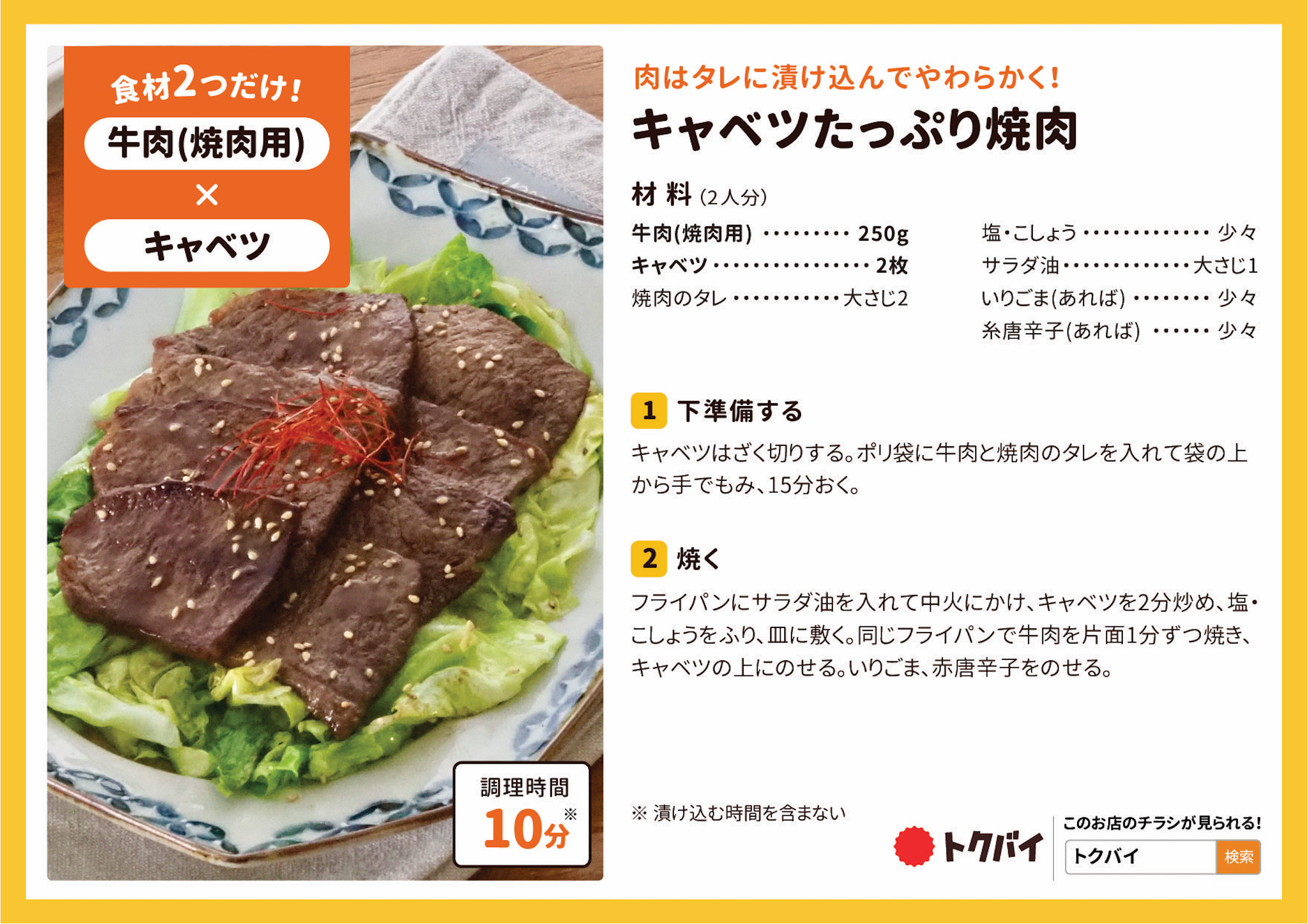 キャベツたっぷり焼肉