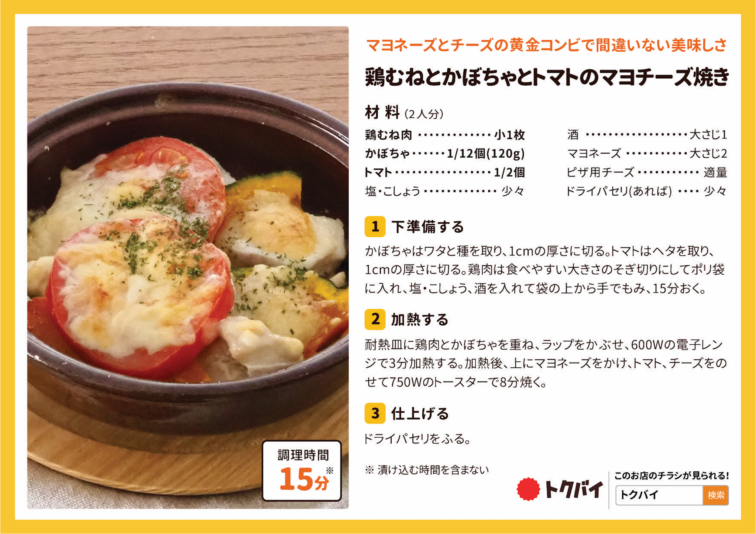 鶏むねとかぼちゃとトマトのマヨチーズ焼き
