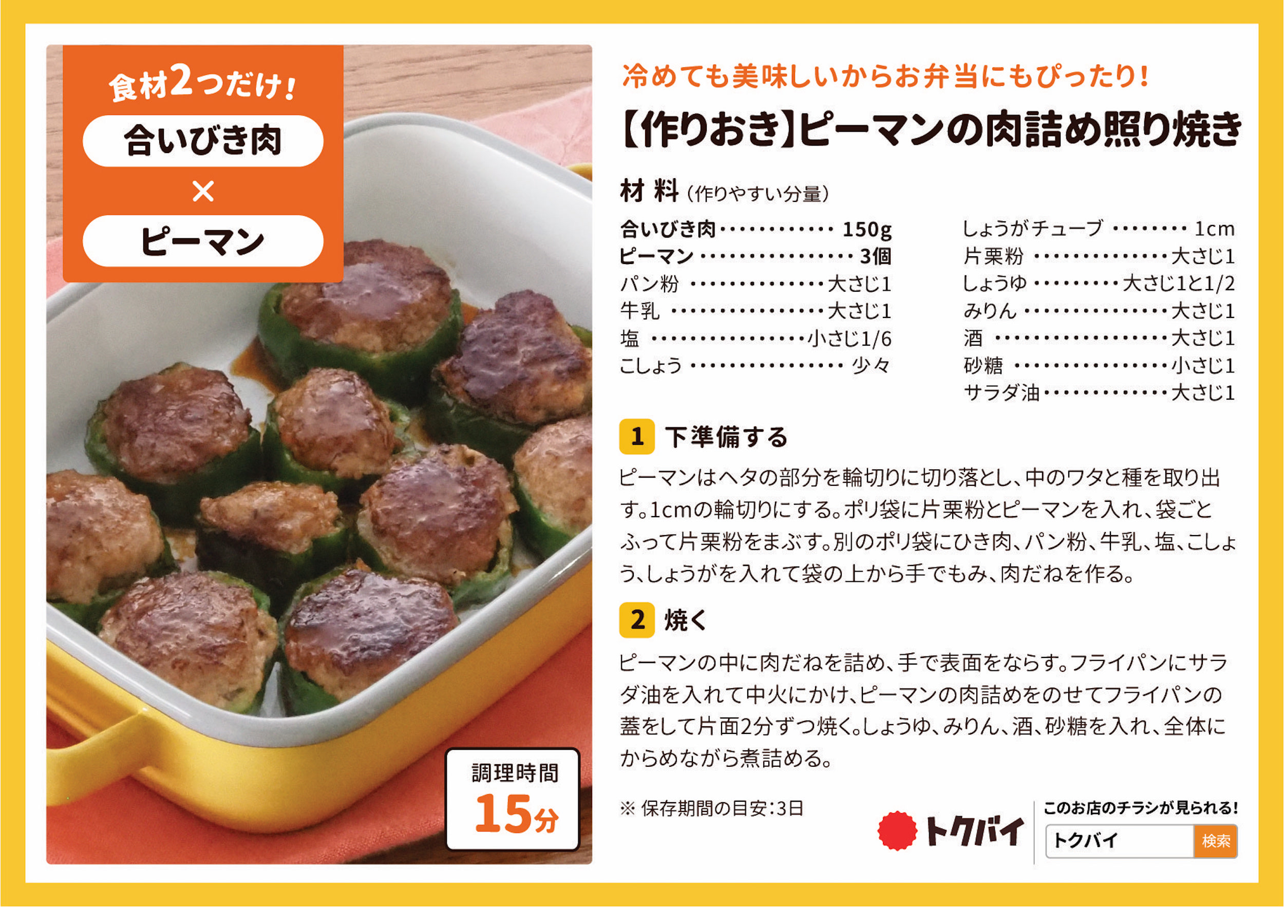 【作りおき】ピーマンの肉詰め照り焼き