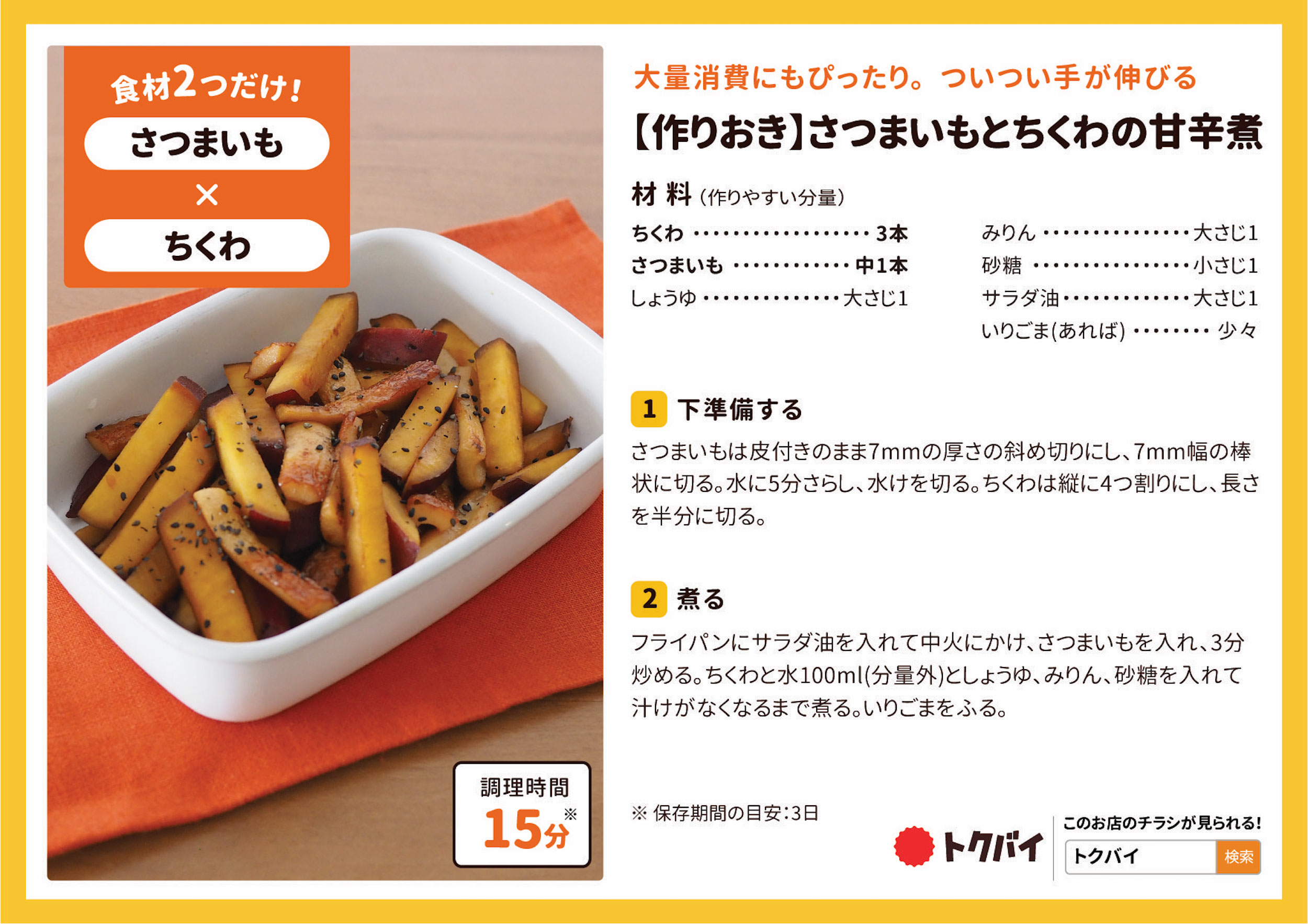 【作りおき】さつまいもとちくわの甘辛煮