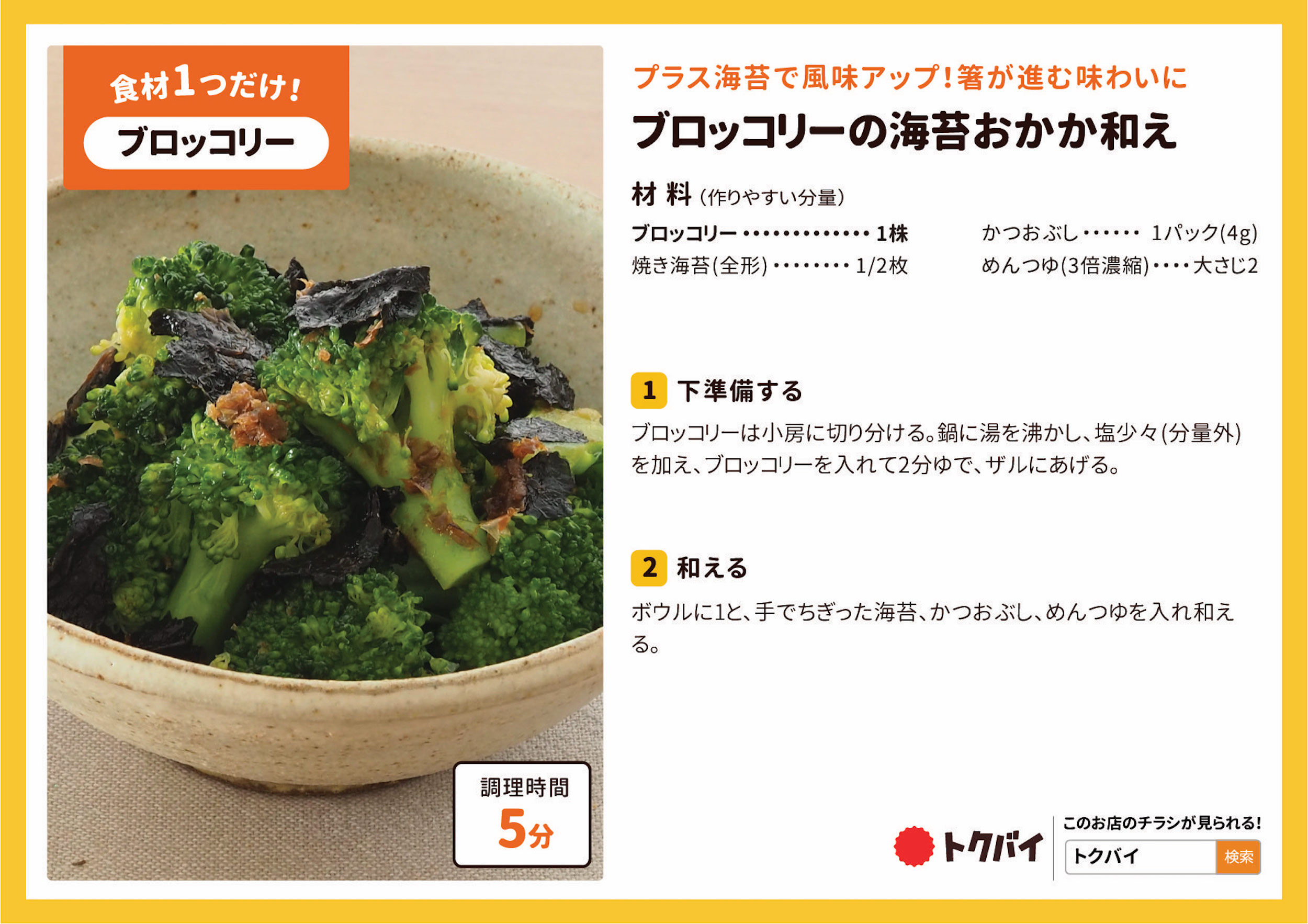 ブロッコリーの海苔おかか和え