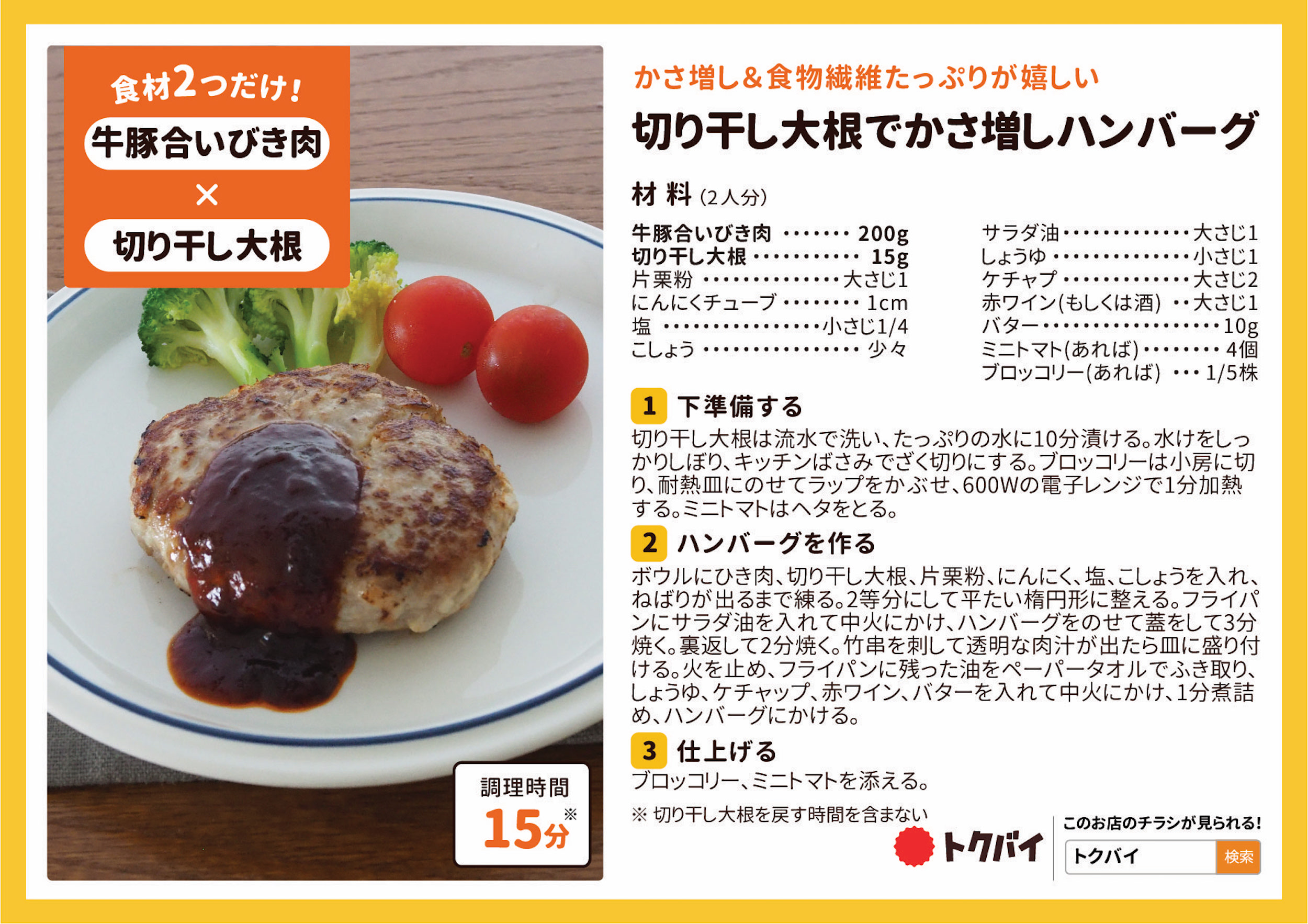 切り干し大根でかさ増しハンバーグ