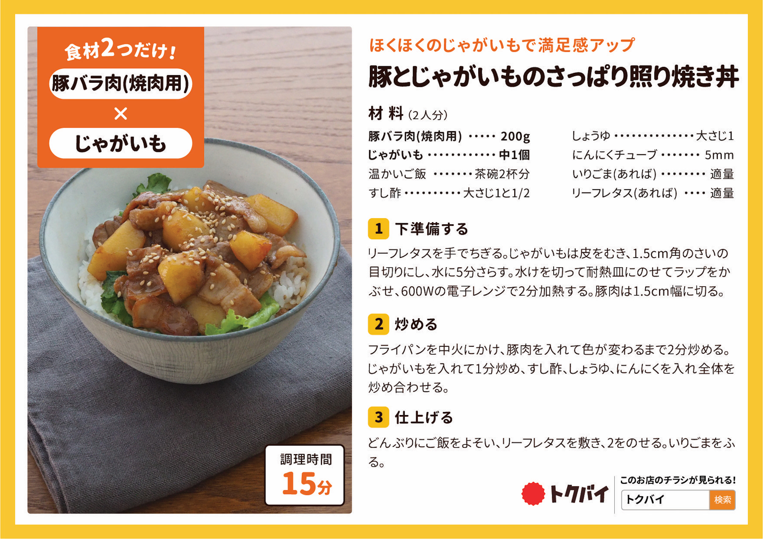 豚とじゃがいものさっぱり照り焼き丼