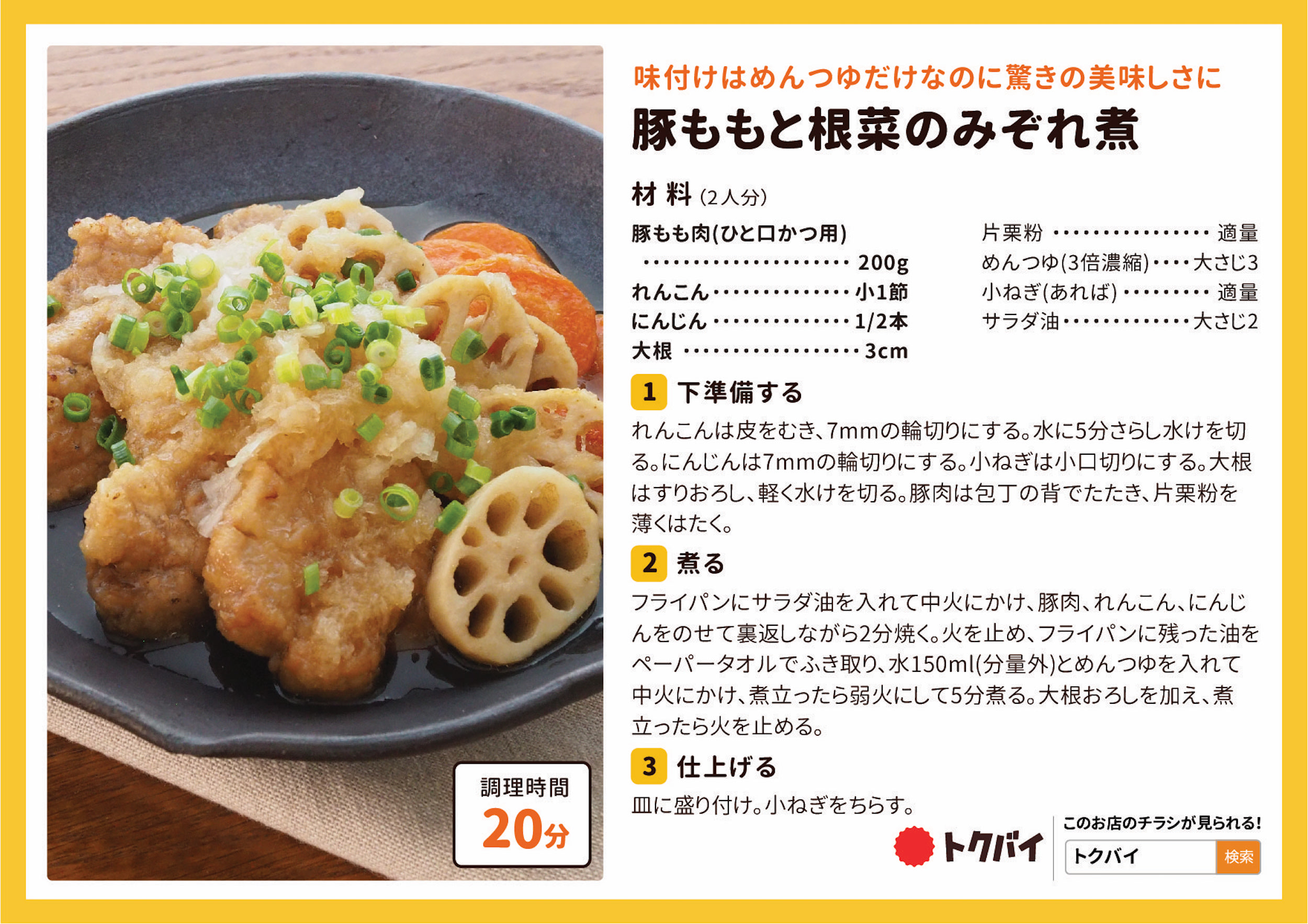 豚ももと根菜のみぞれ煮