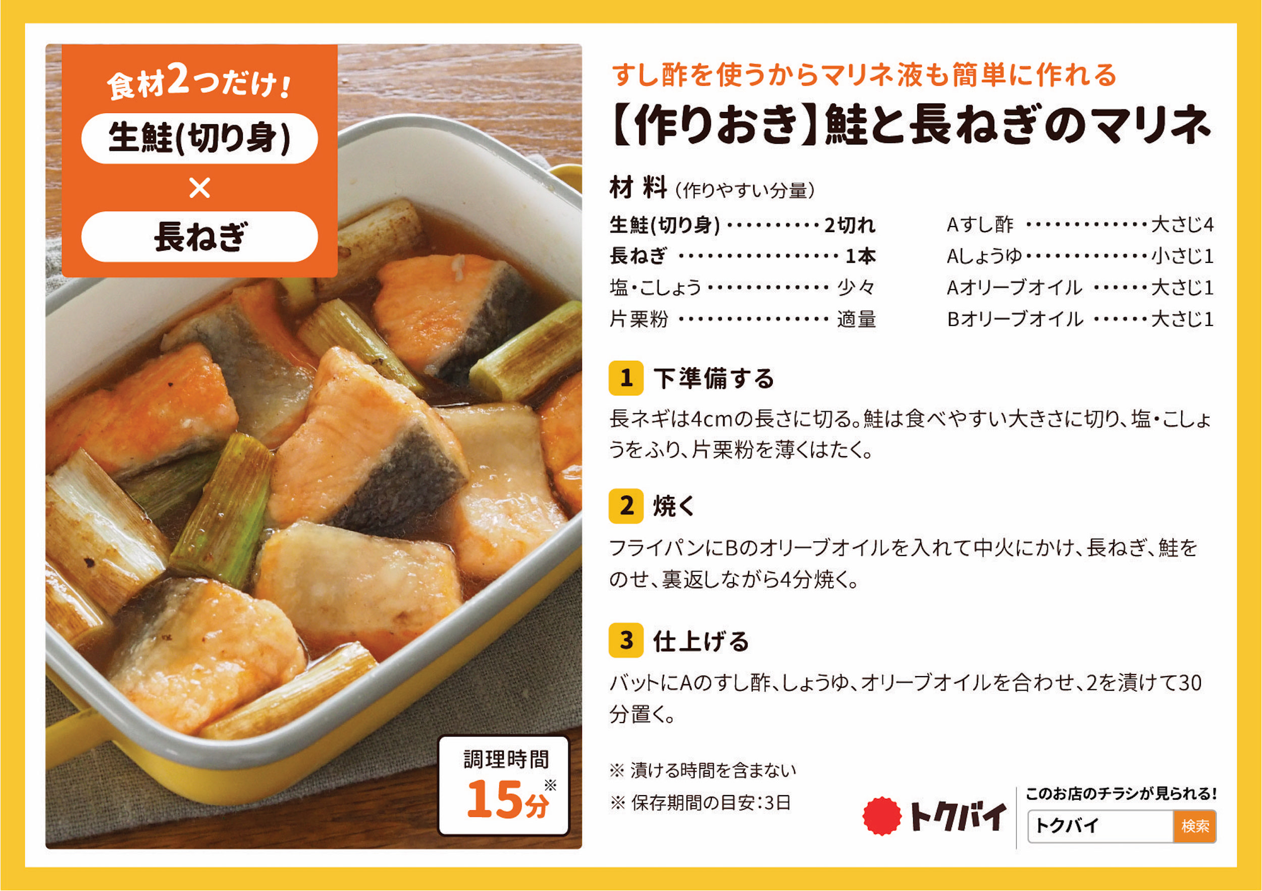 【作りおき】鮭と長ねぎのマリネ