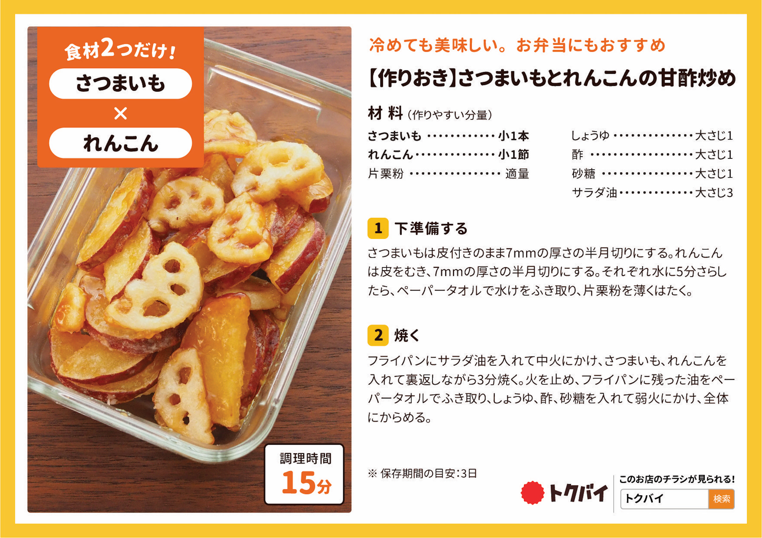 【作りおき】さつまいもとれんこんの甘酢炒め