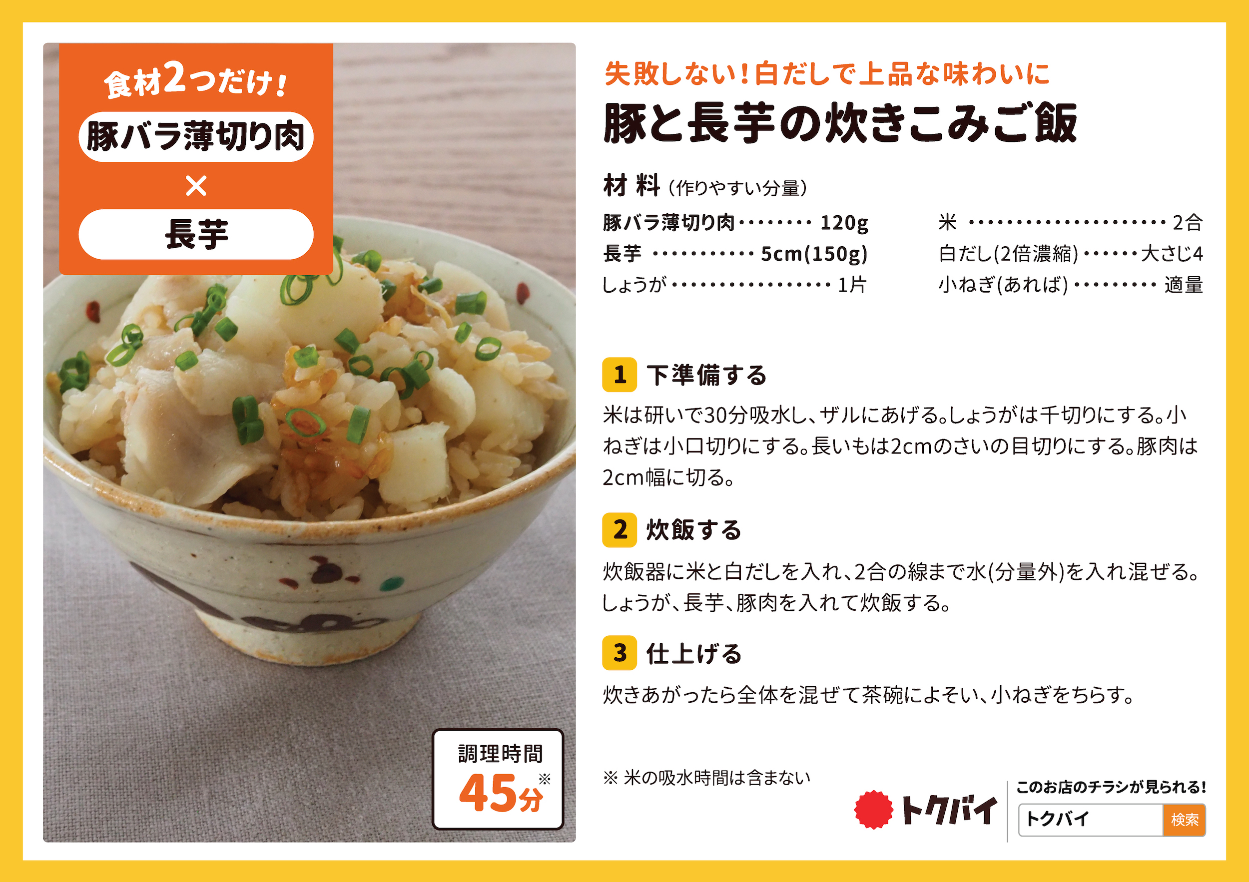 豚と長芋の炊きこみご飯