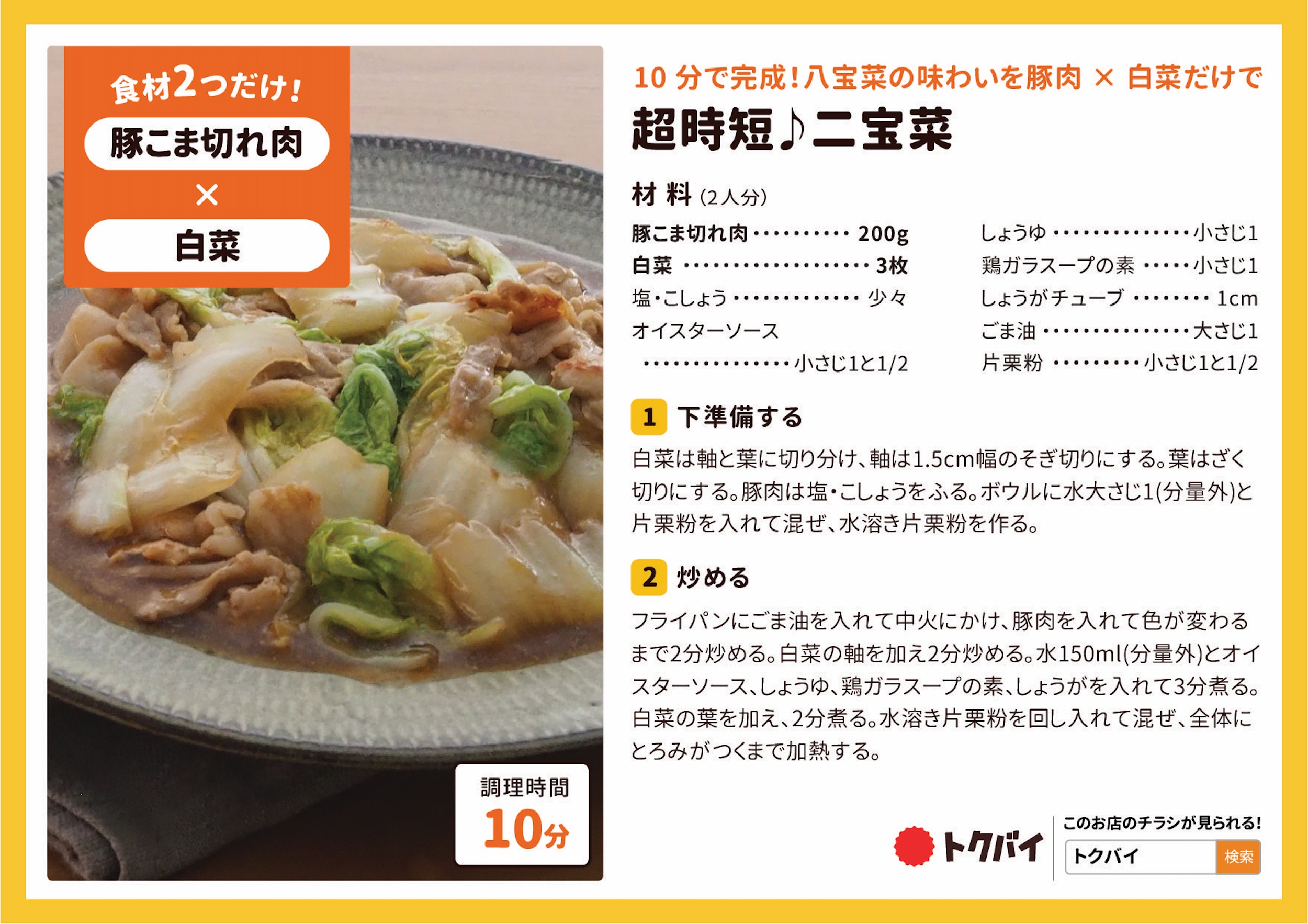 超時短♪二宝菜