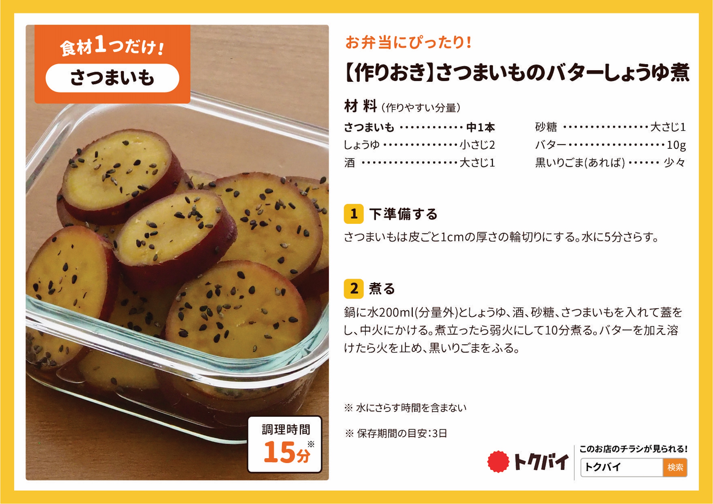 【作りおき】さつまいものバターしょうゆ煮