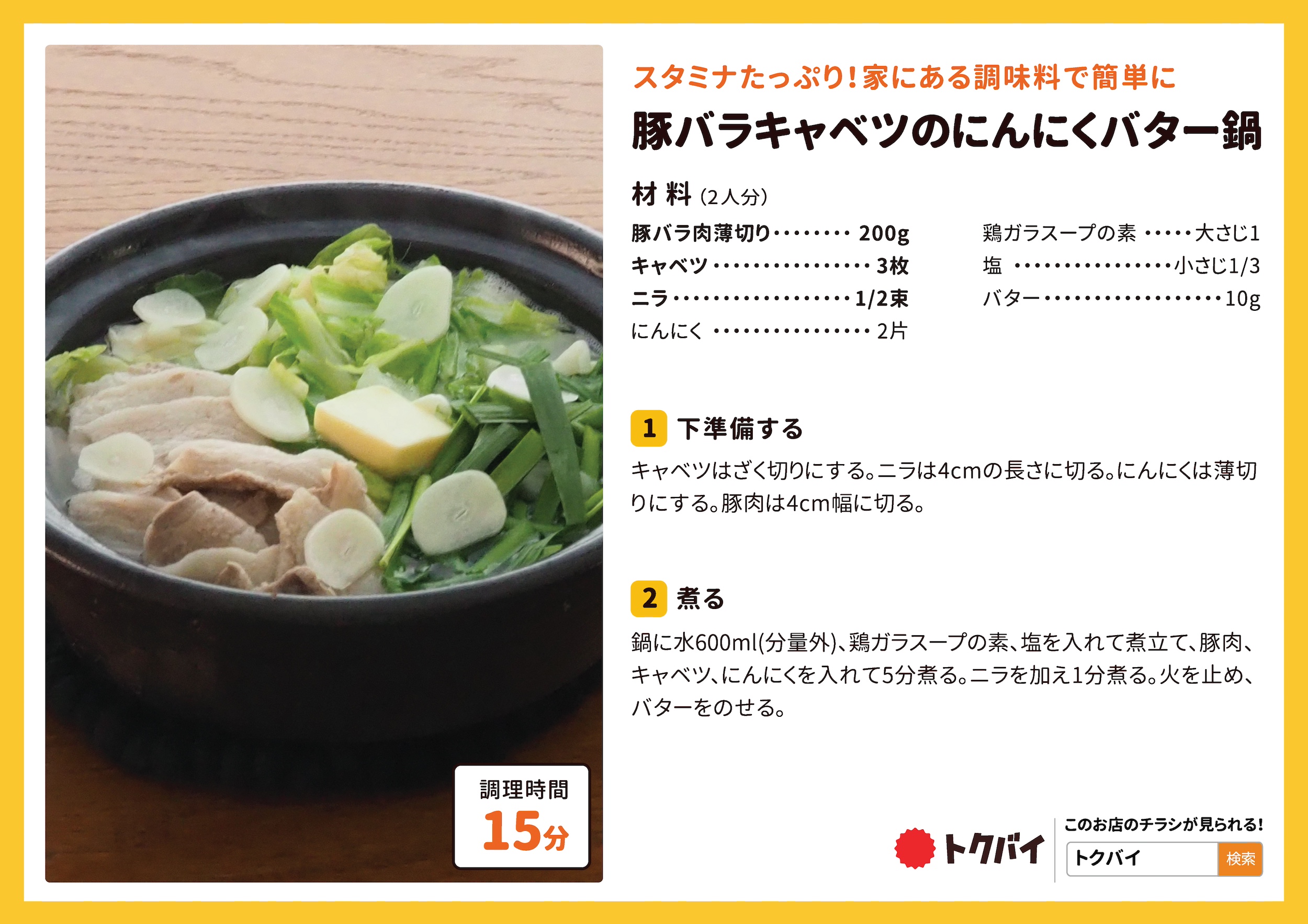 豚バラキャベツのにんにくバター鍋