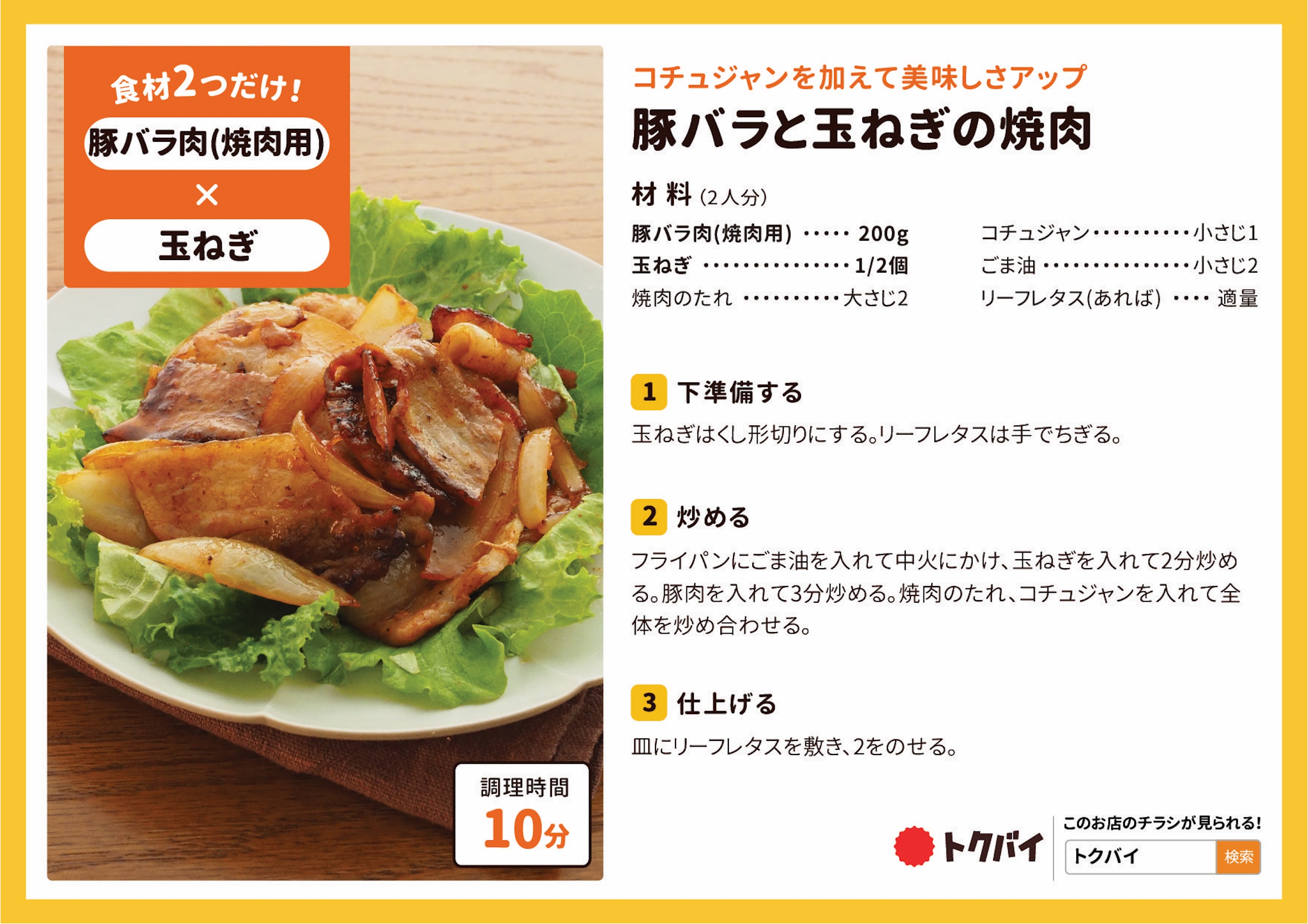 豚バラと玉ねぎの焼肉