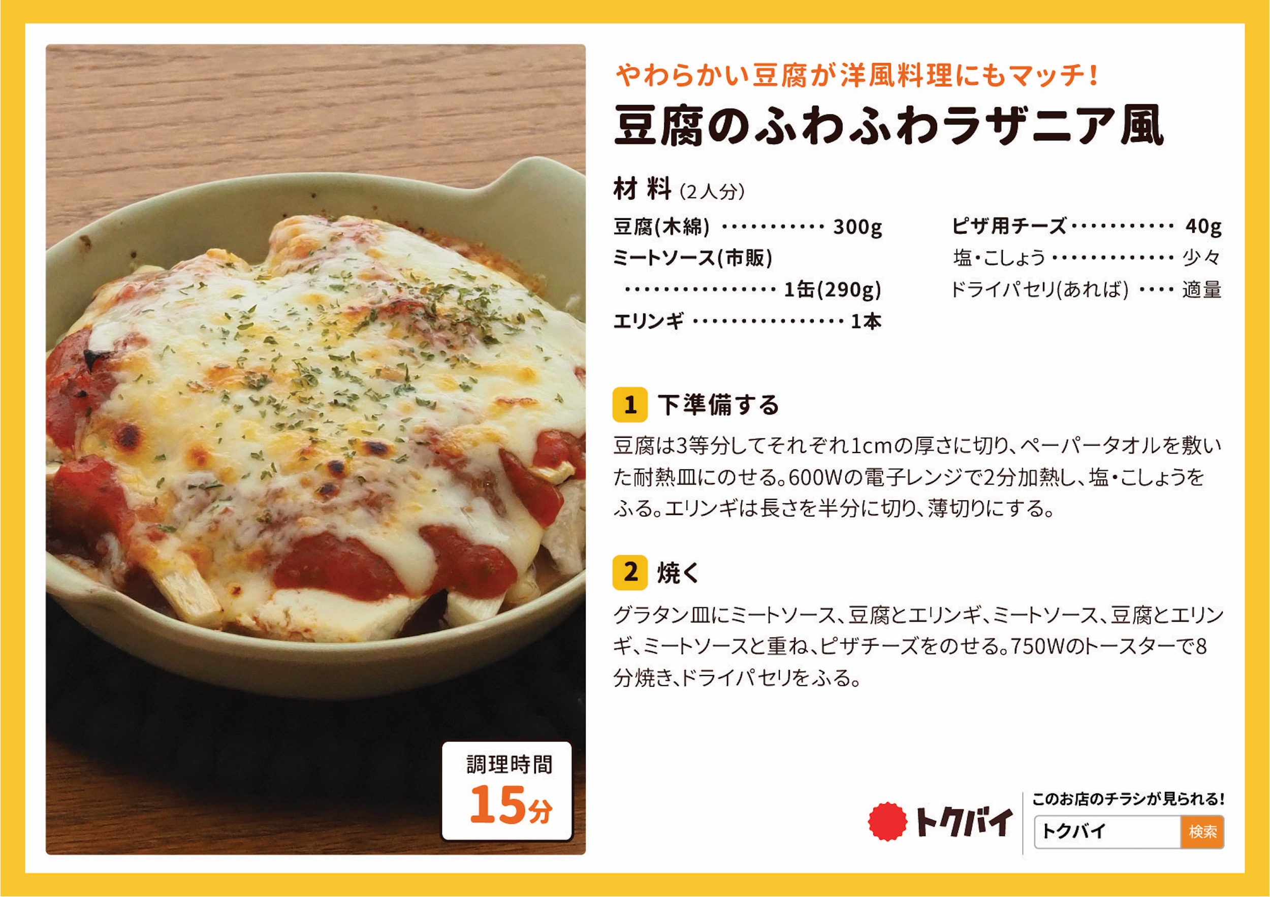 豆腐のふわふわラザニア風